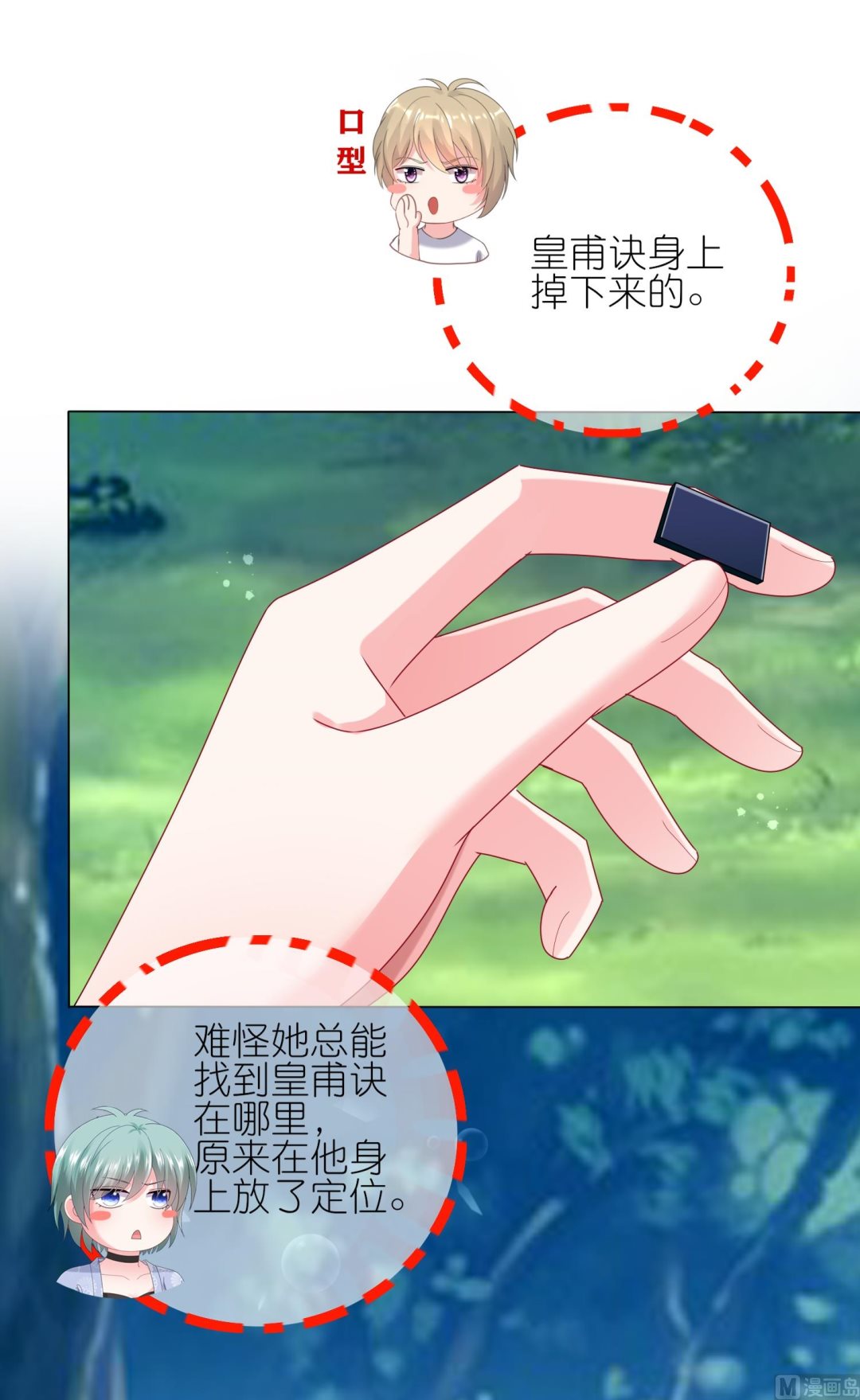 🍘我被总裁黑上了 第432话 第48页