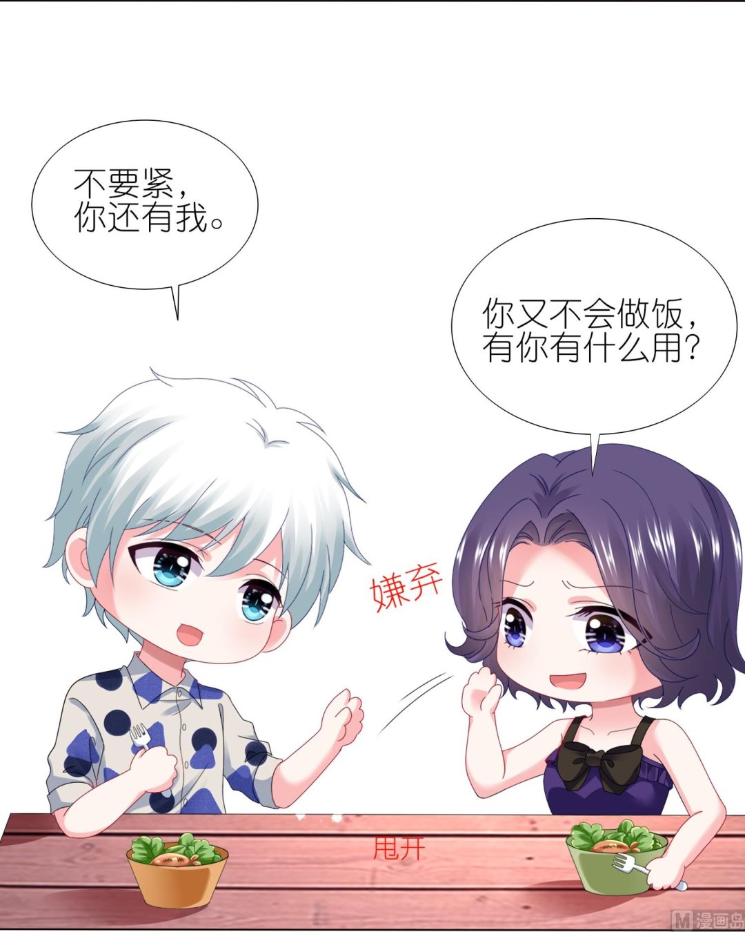 🍘我被总裁黑上了 第432话 第5页