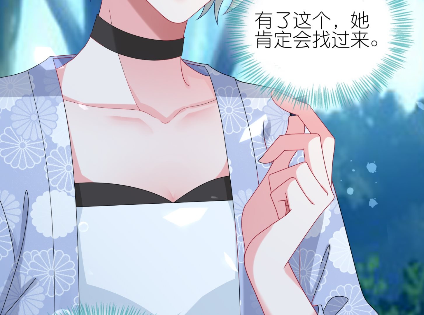 🍘我被总裁黑上了 第432话 第50页