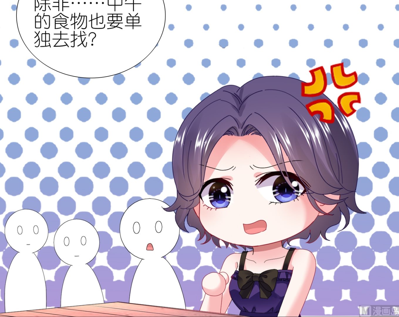 🍘我被总裁黑上了 第432话 第9页
