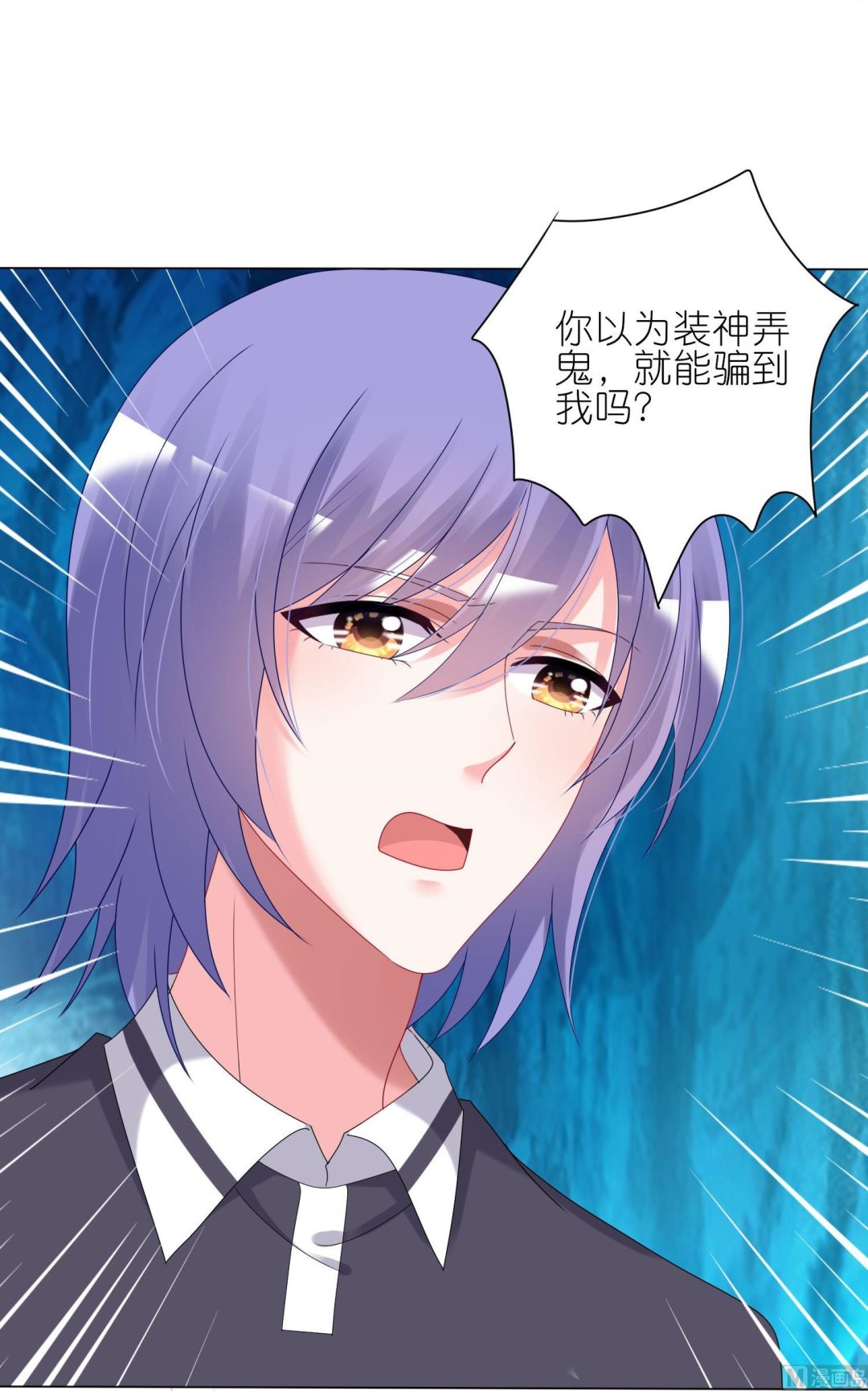 🍘我被总裁黑上了 第436话 第10页