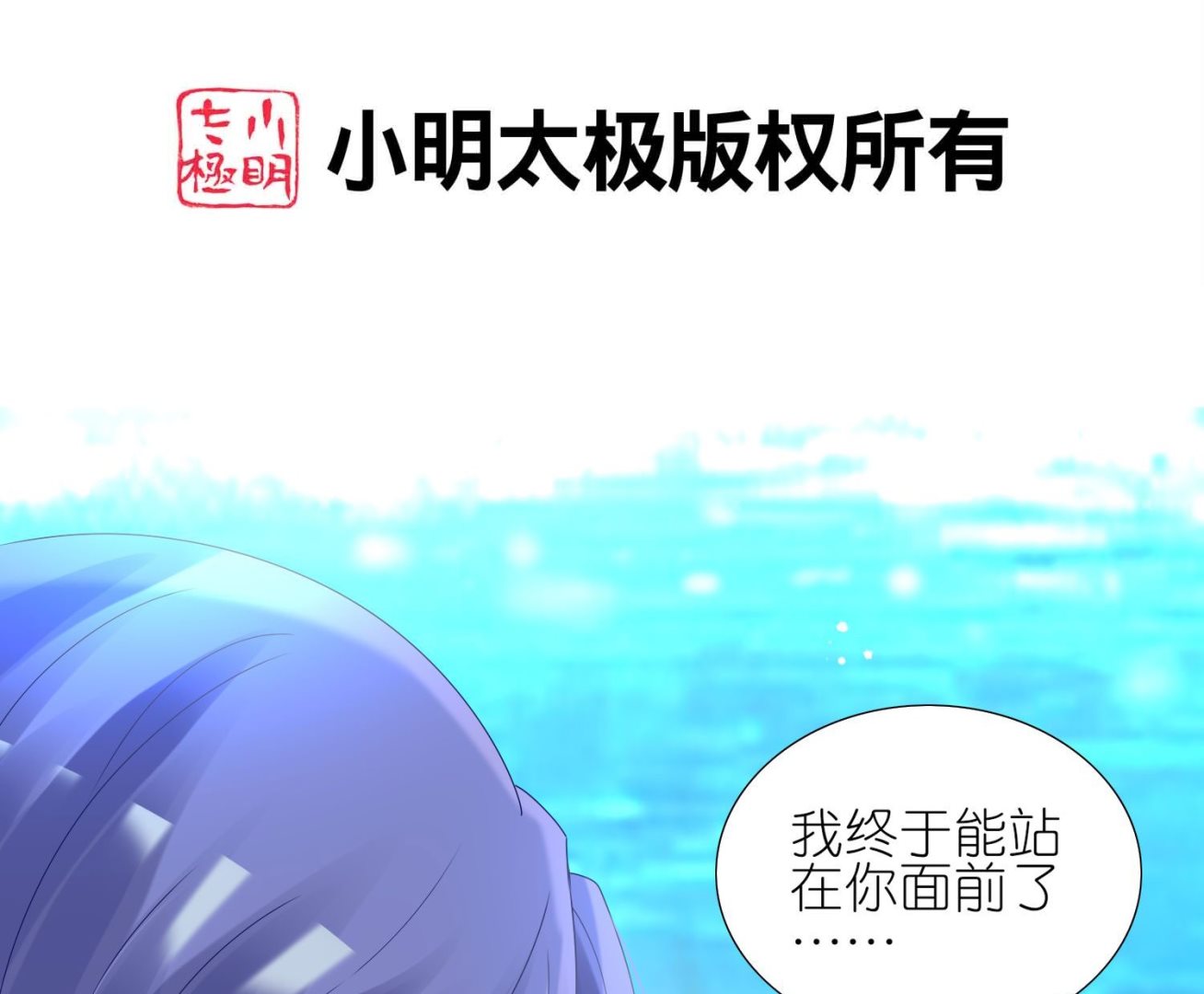 🍘我被总裁黑上了 第436话 第2页