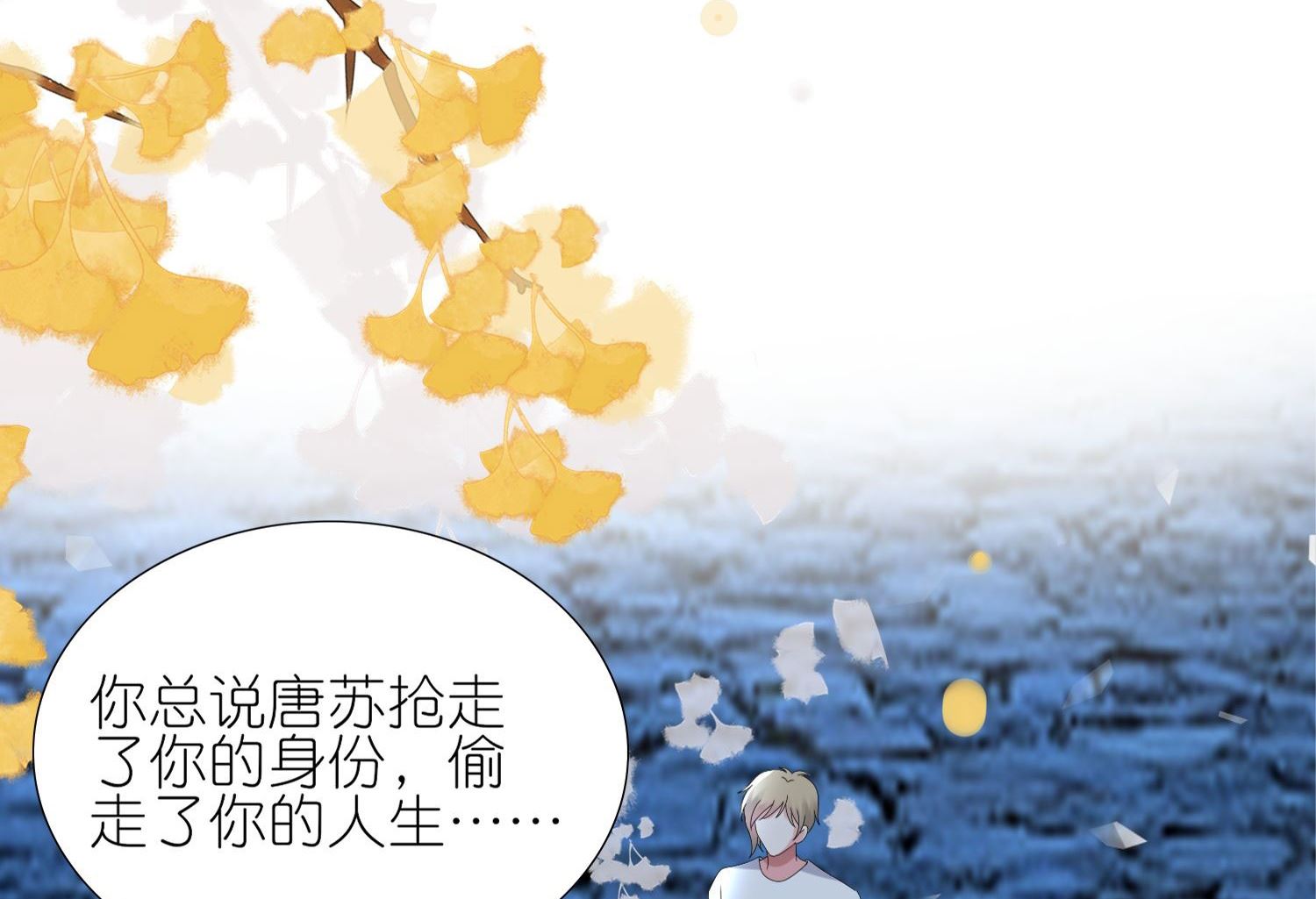🍘我被总裁黑上了 第436话 第22页