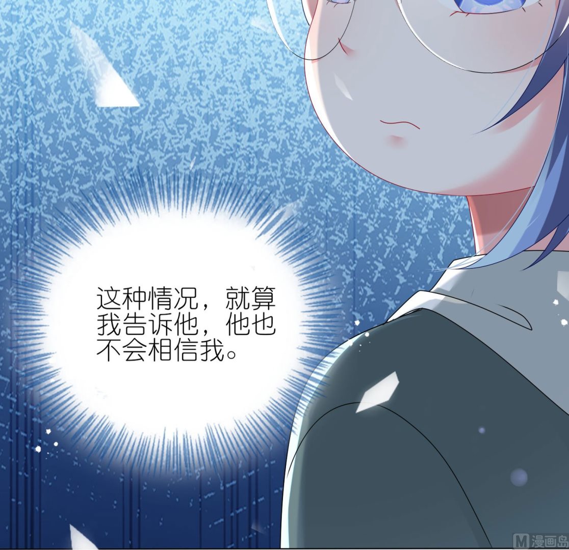 🍘我被总裁黑上了 第436话 第31页