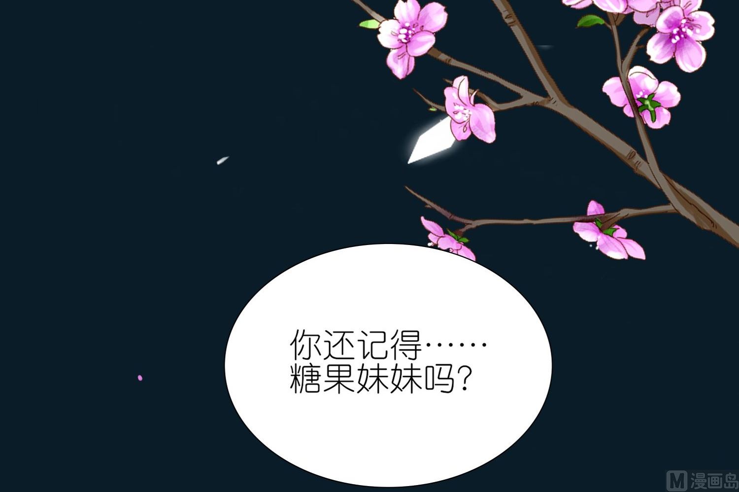 🍘我被总裁黑上了 第436话 第38页