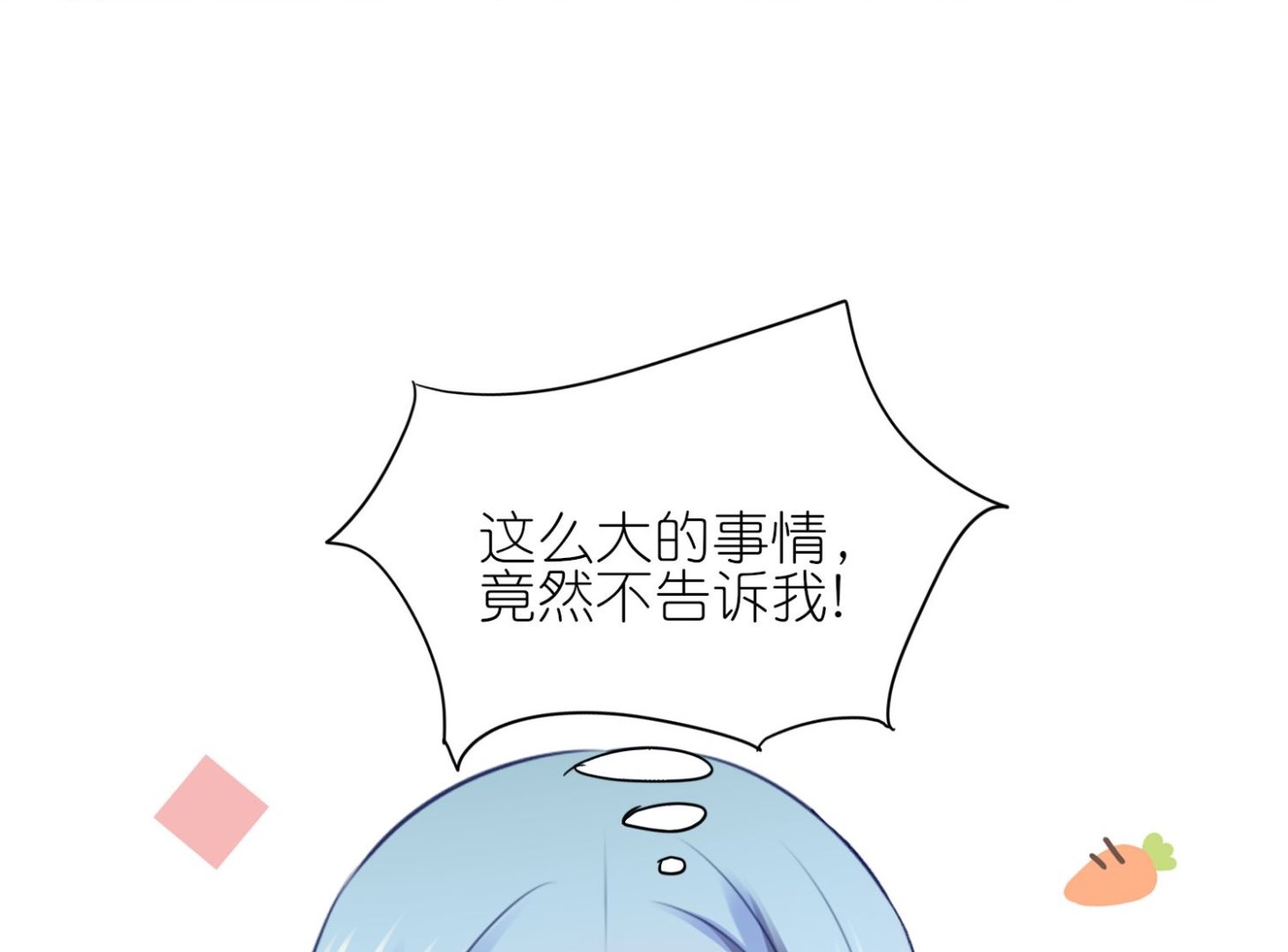 🍘我被总裁黑上了 第436话 第47页