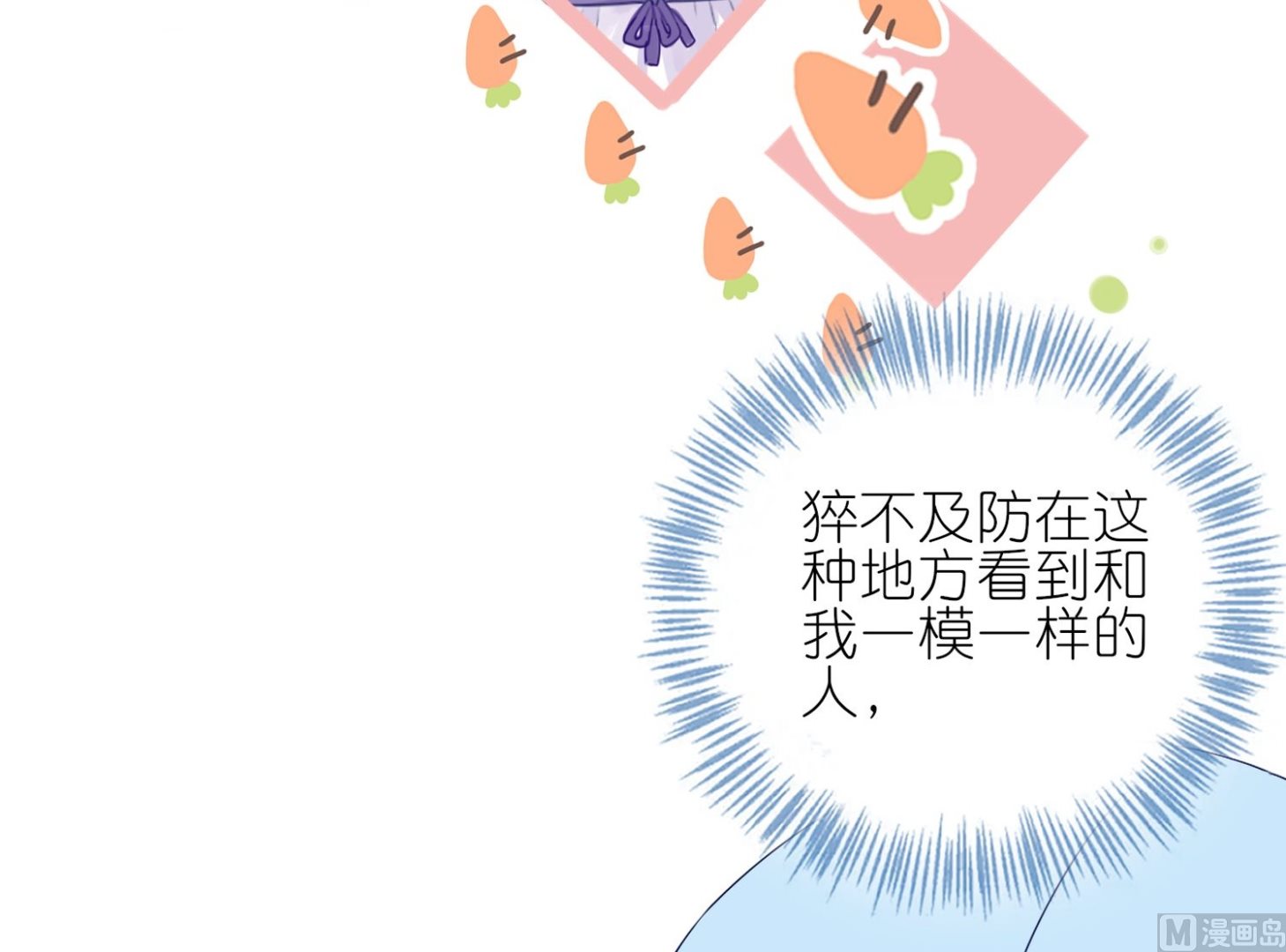 🍘我被总裁黑上了 第436话 第49页