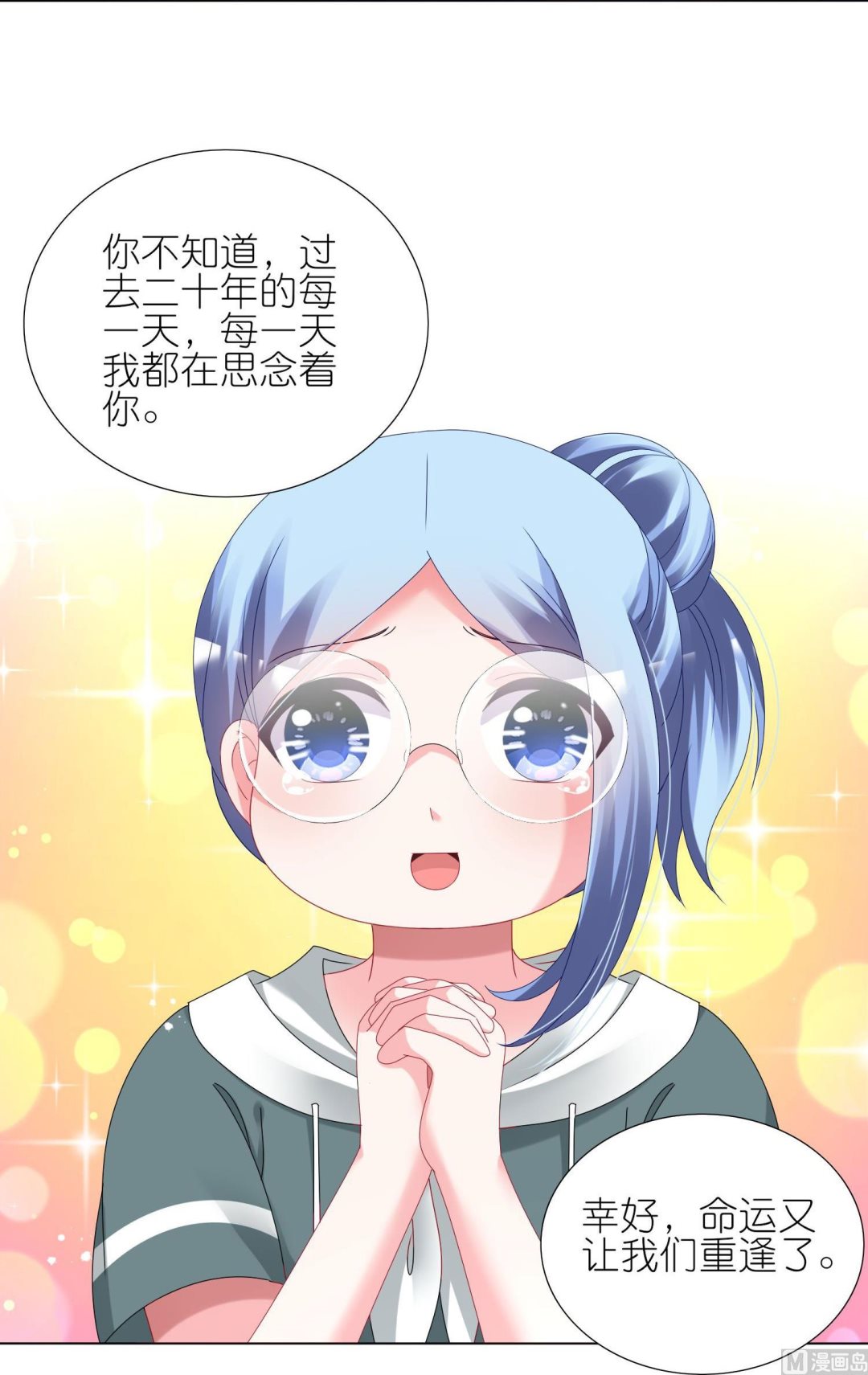 🍘我被总裁黑上了 第436话 第5页