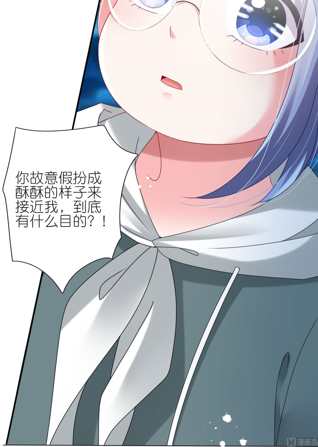 🍘我被总裁黑上了 第436话 第9页