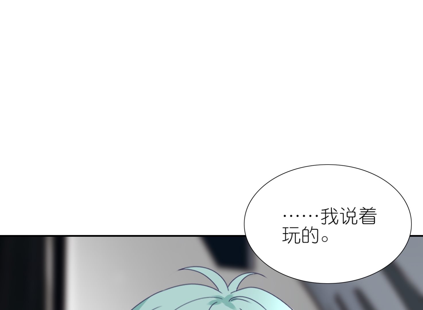🍘我被总裁黑上了 第438话 第10页