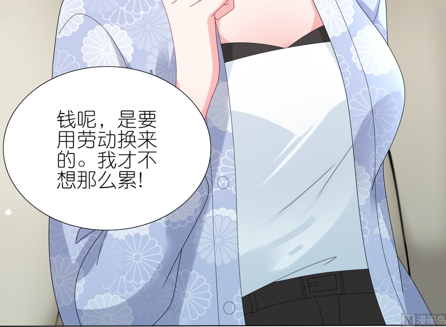 🍘我被总裁黑上了 第438话 第12页