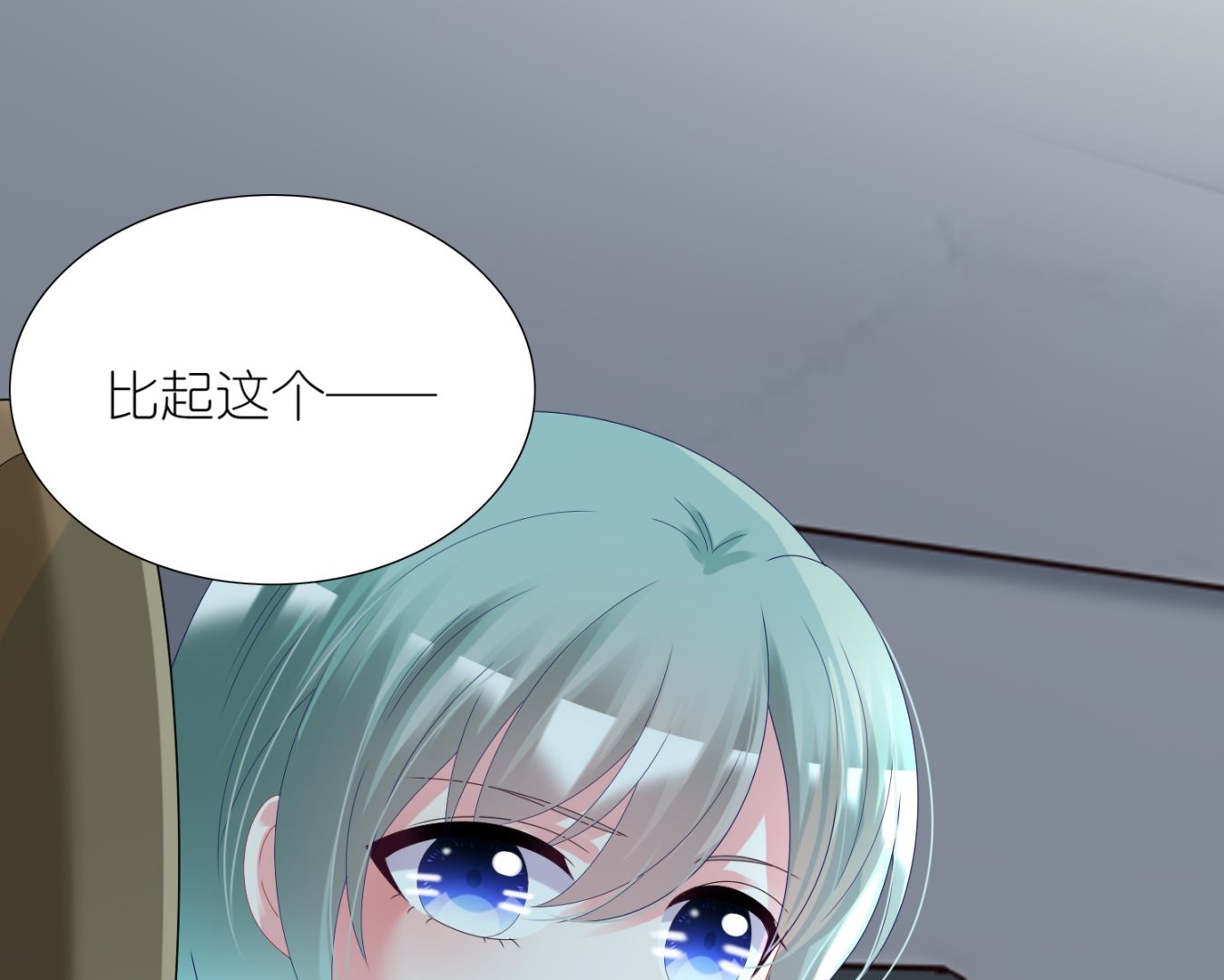 🍘我被总裁黑上了 第438话 第14页
