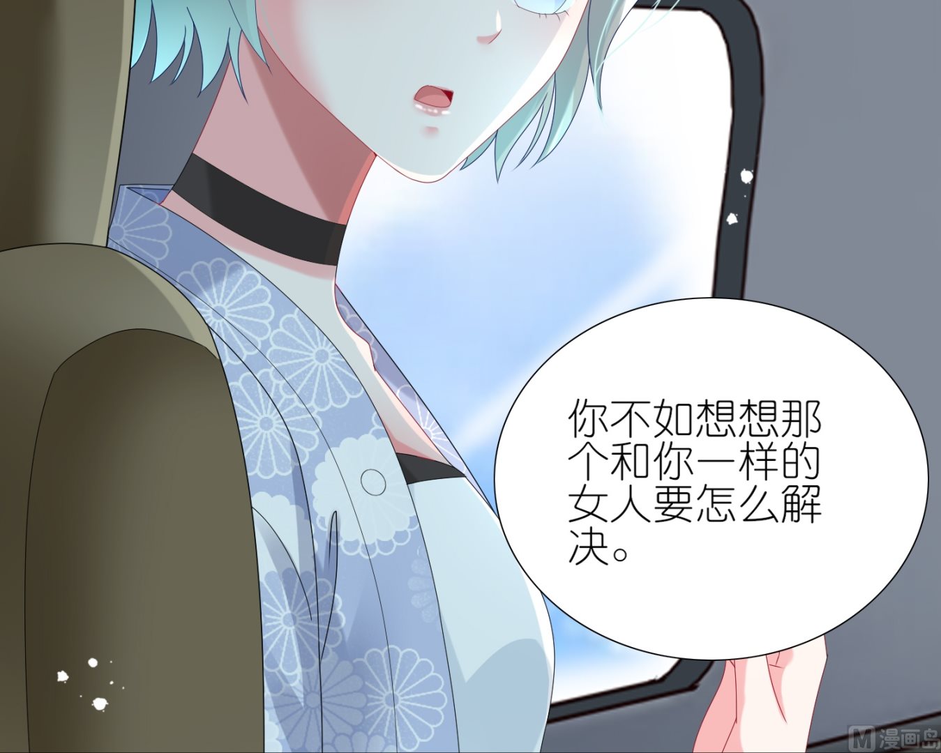 🍘我被总裁黑上了 第438话 第15页