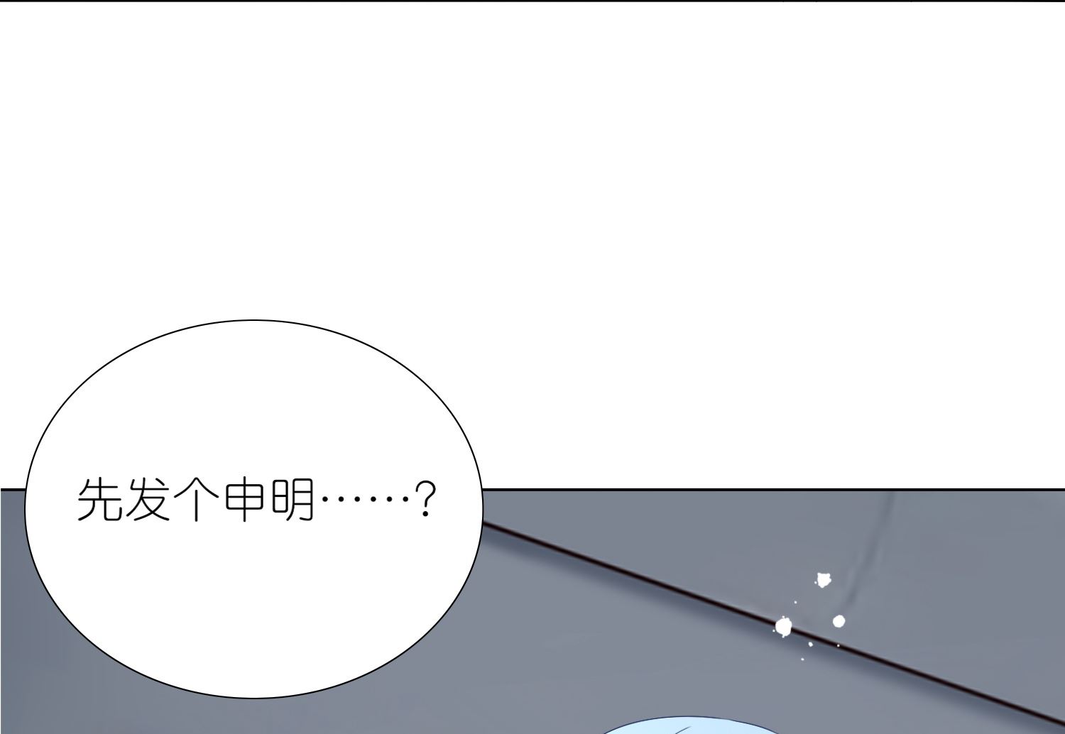 🍘我被总裁黑上了 第438话 第16页
