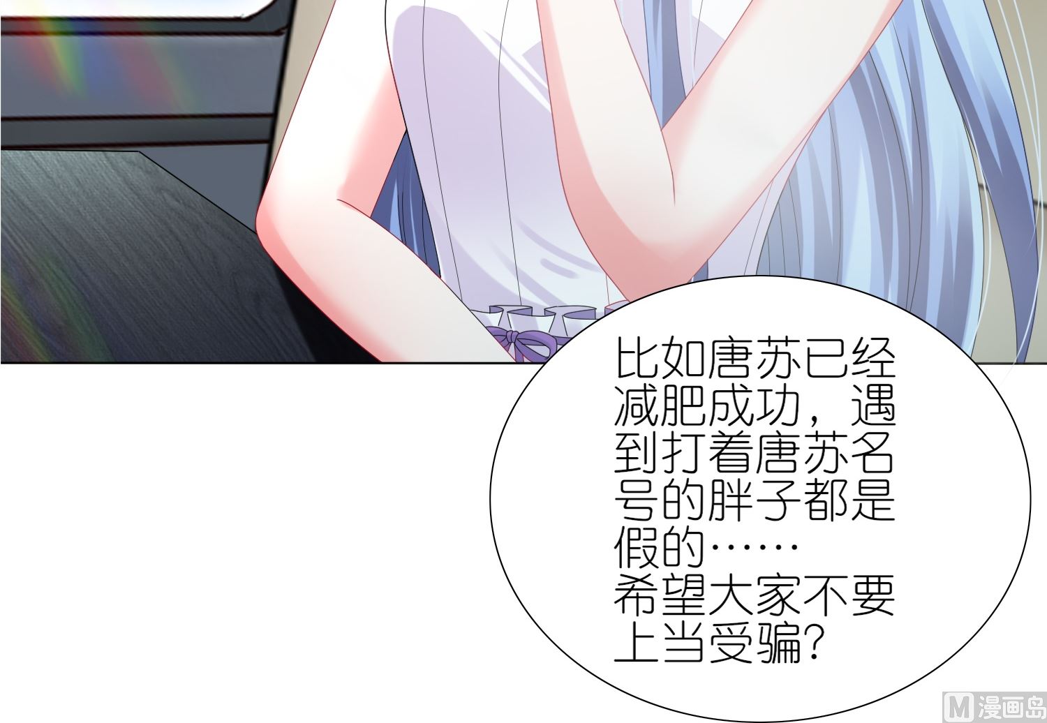 🍘我被总裁黑上了 第438话 第18页