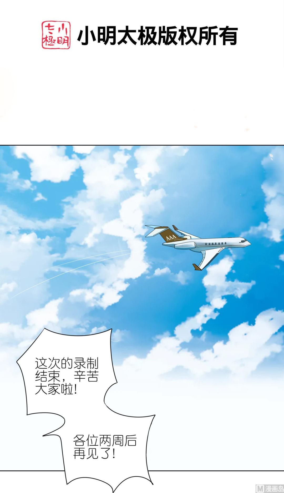 🍘我被总裁黑上了 第438话 第2页