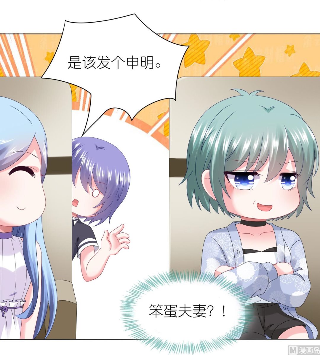 🍘我被总裁黑上了 第438话 第20页