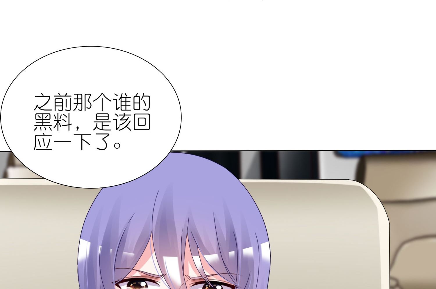 🍘我被总裁黑上了 第438话 第21页