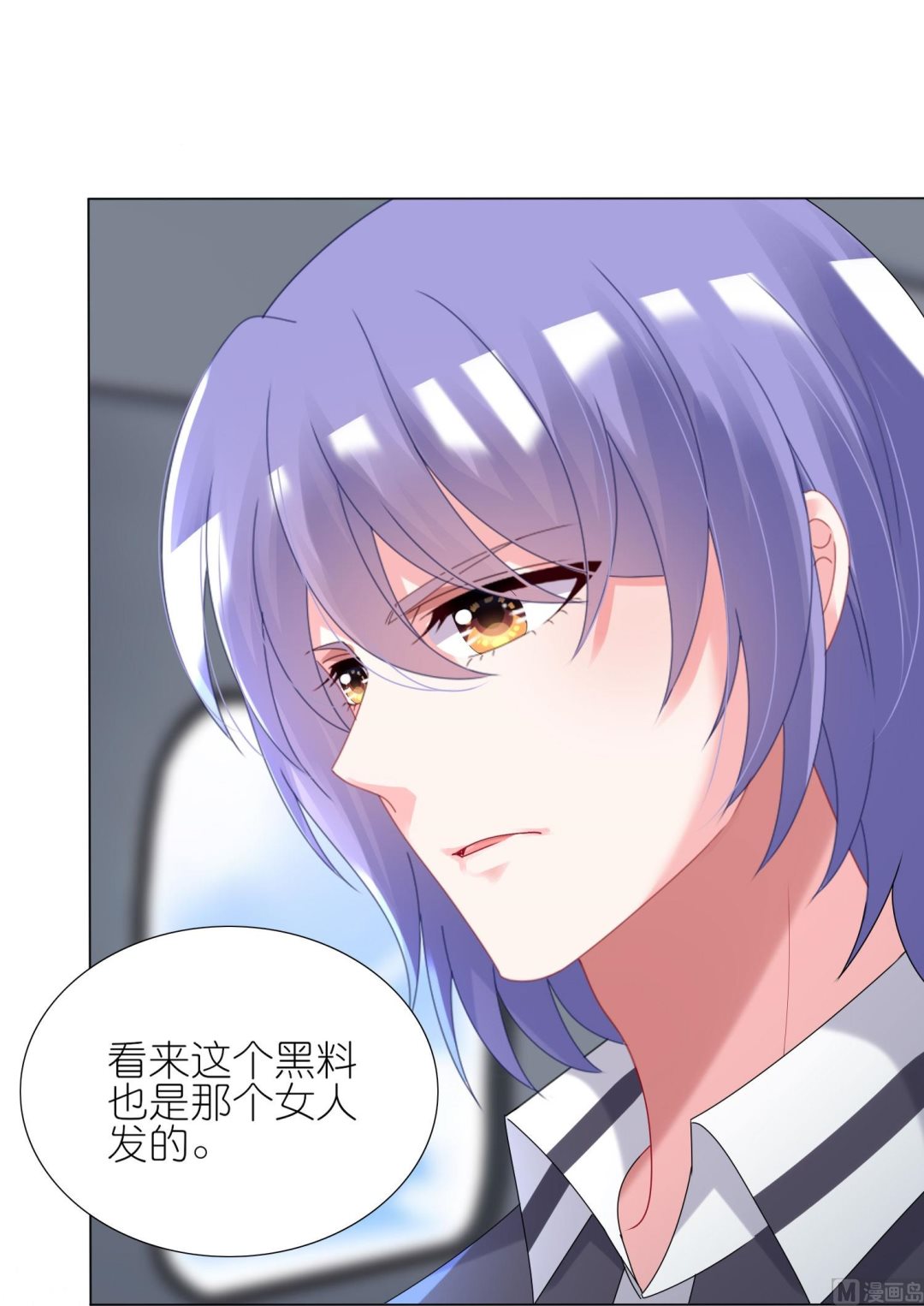 🍘我被总裁黑上了 第438话 第25页