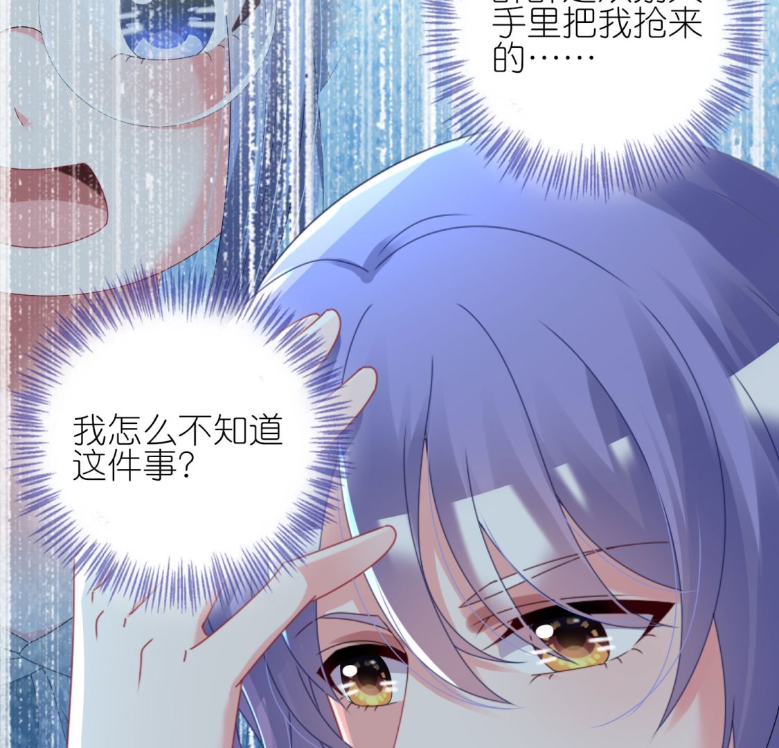 🍘我被总裁黑上了 第438话 第27页