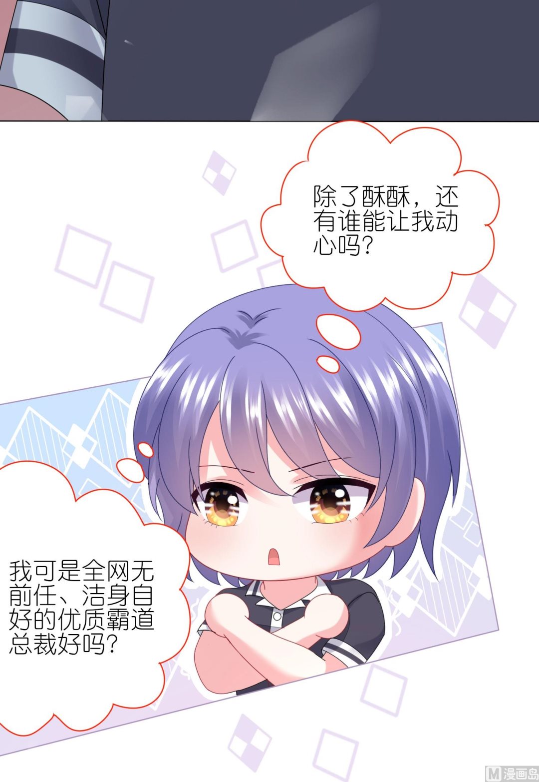 🍘我被总裁黑上了 第438话 第29页