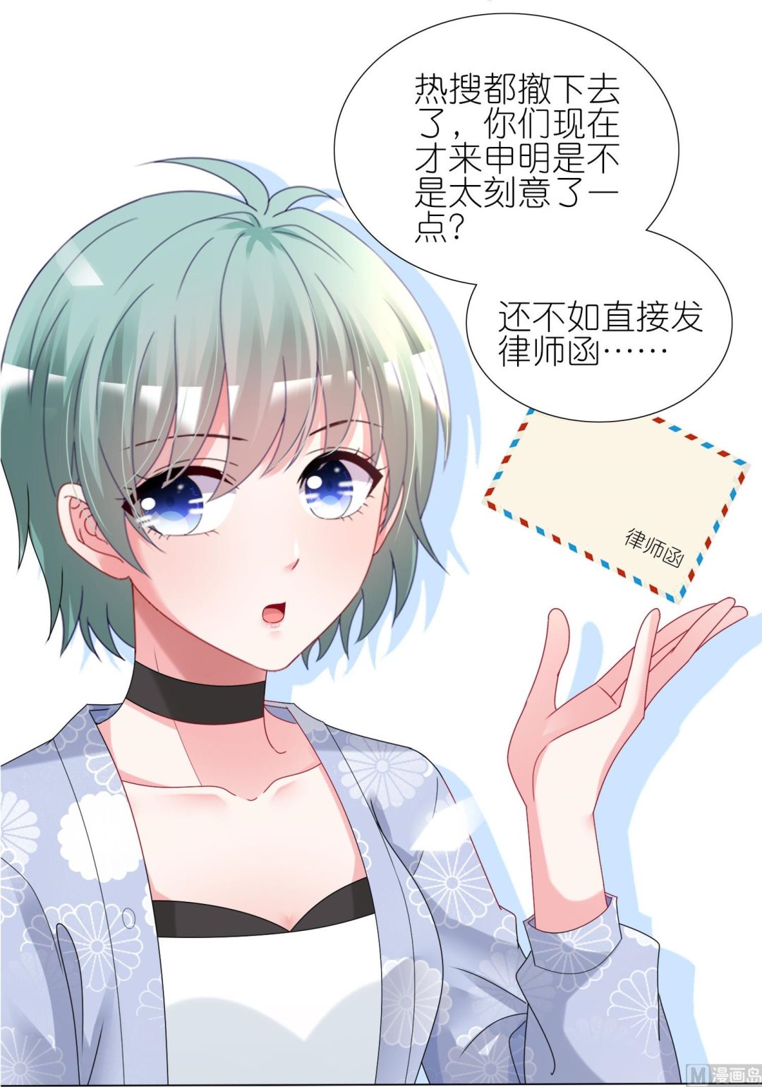 🍘我被总裁黑上了 第438话 第30页