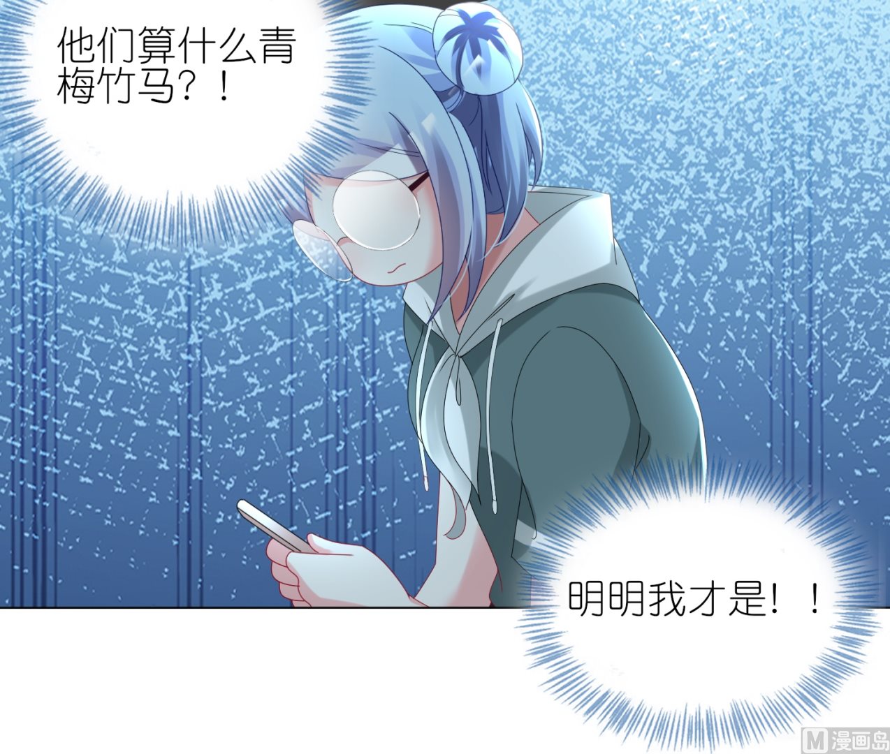 🍘我被总裁黑上了 第438话 第38页