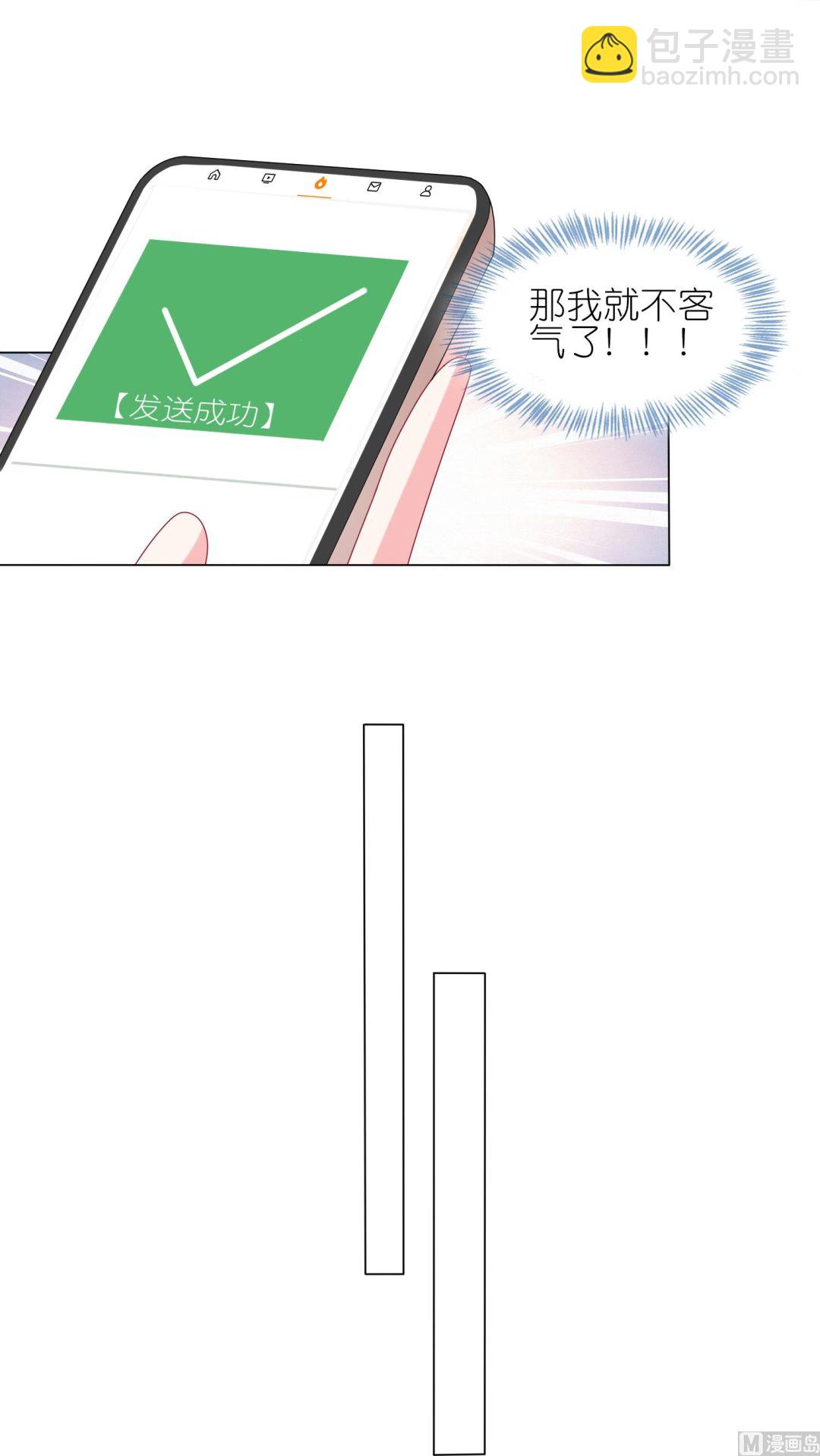 🍘我被总裁黑上了 第438话 第40页