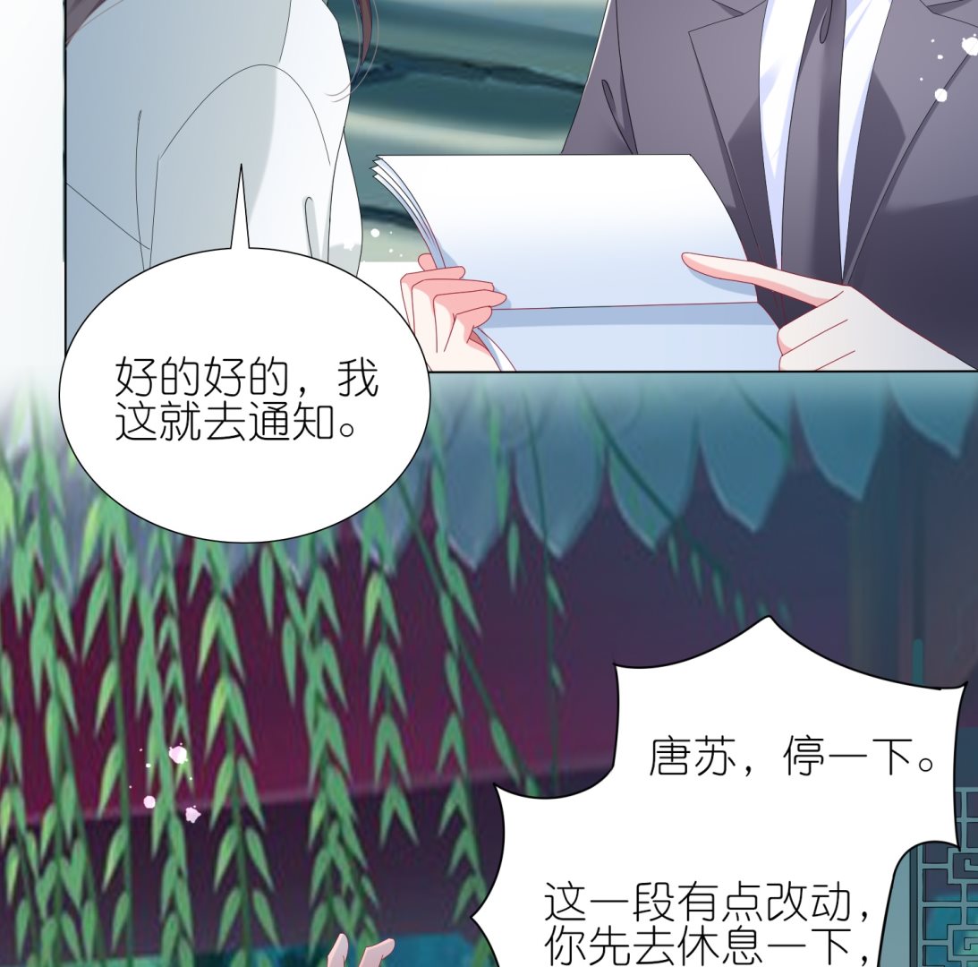 🍘我被总裁黑上了 第438话 第47页