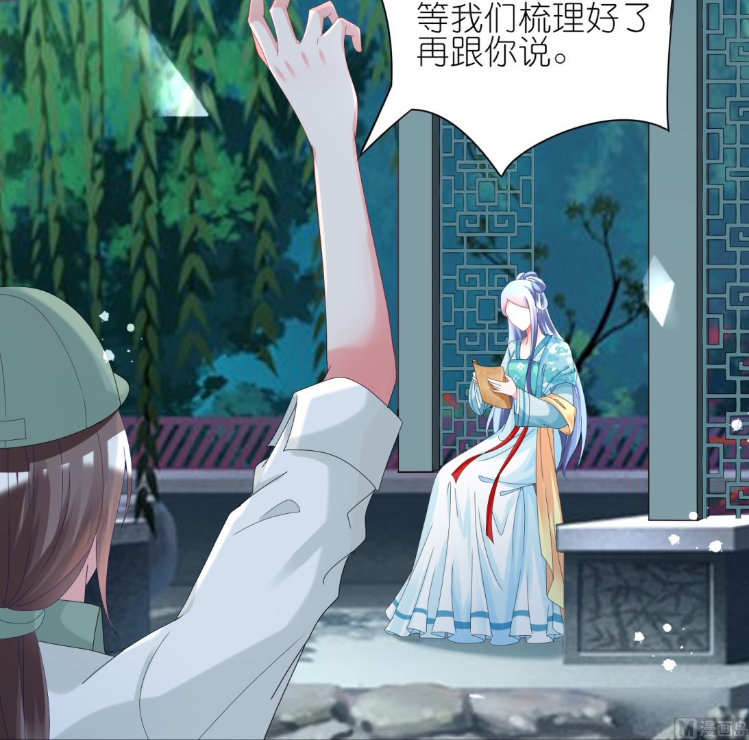 🍘我被总裁黑上了 第438话 第48页