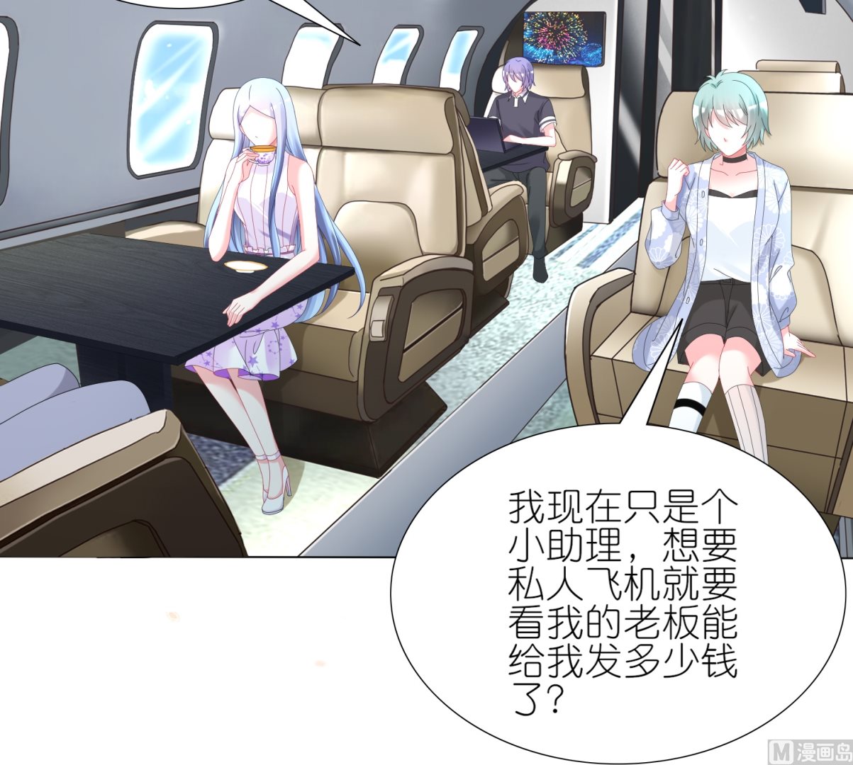 🍘我被总裁黑上了 第438话 第8页