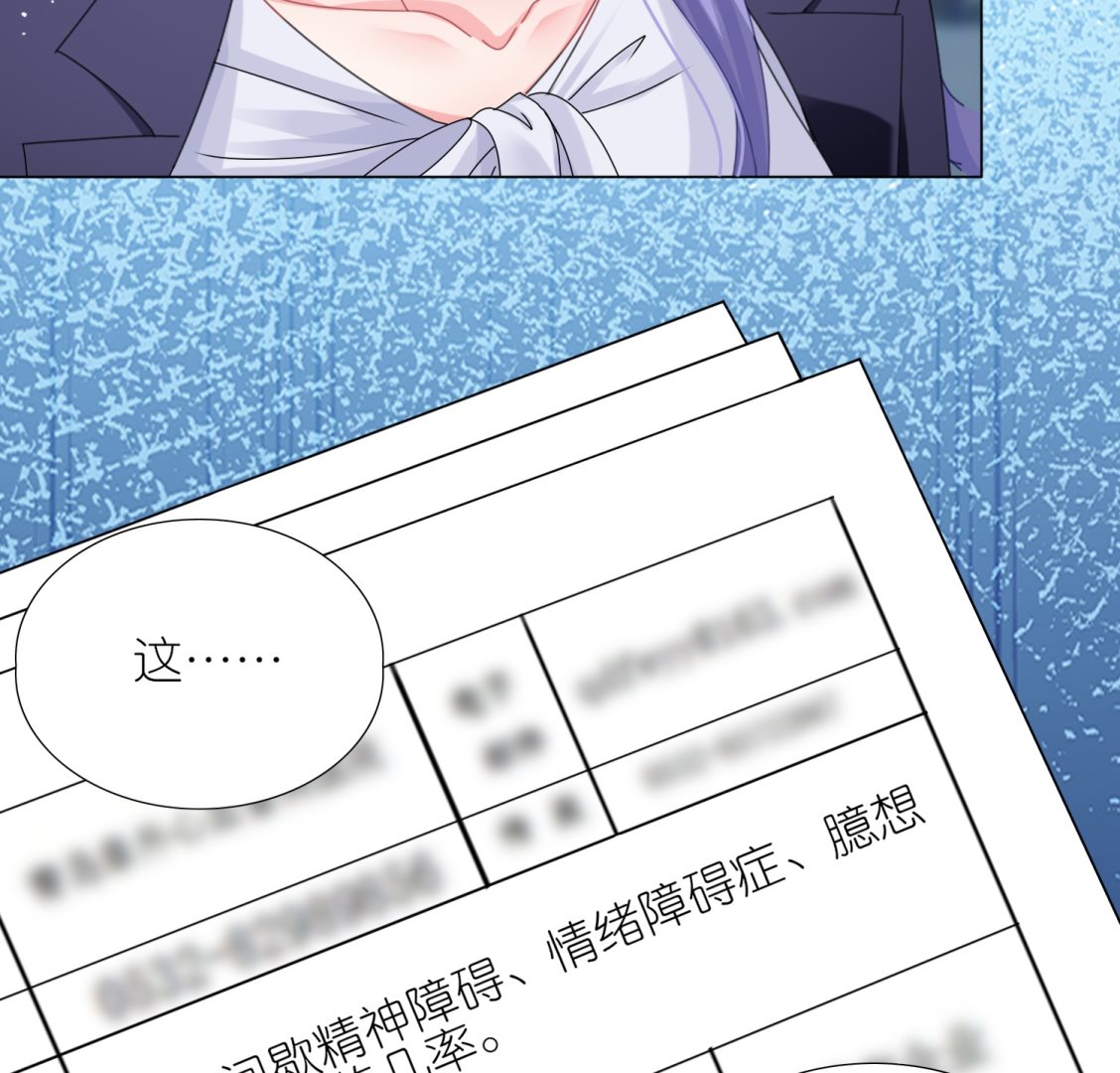🍘我被总裁黑上了 第440话 第11页