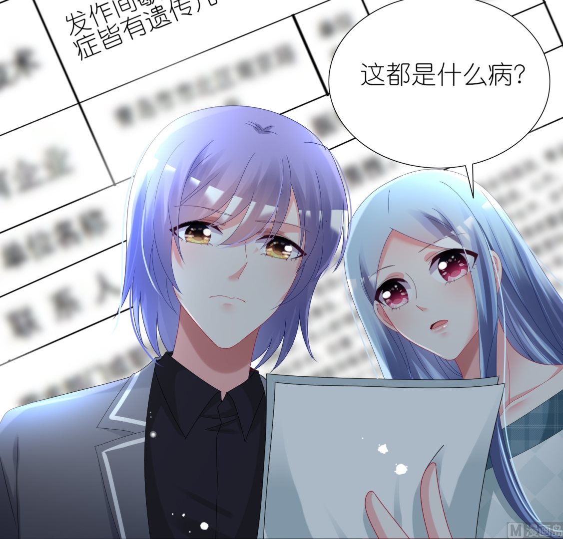 🍘我被总裁黑上了 第440话 第12页