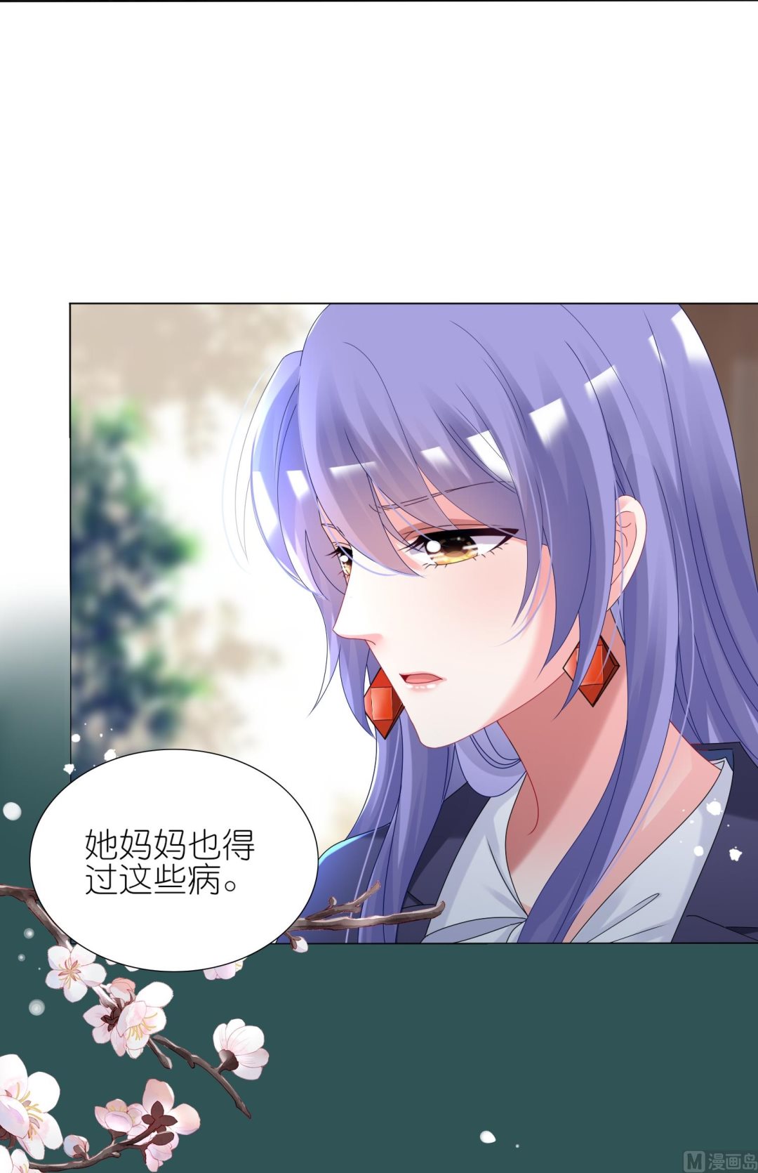 🍘我被总裁黑上了 第440话 第13页