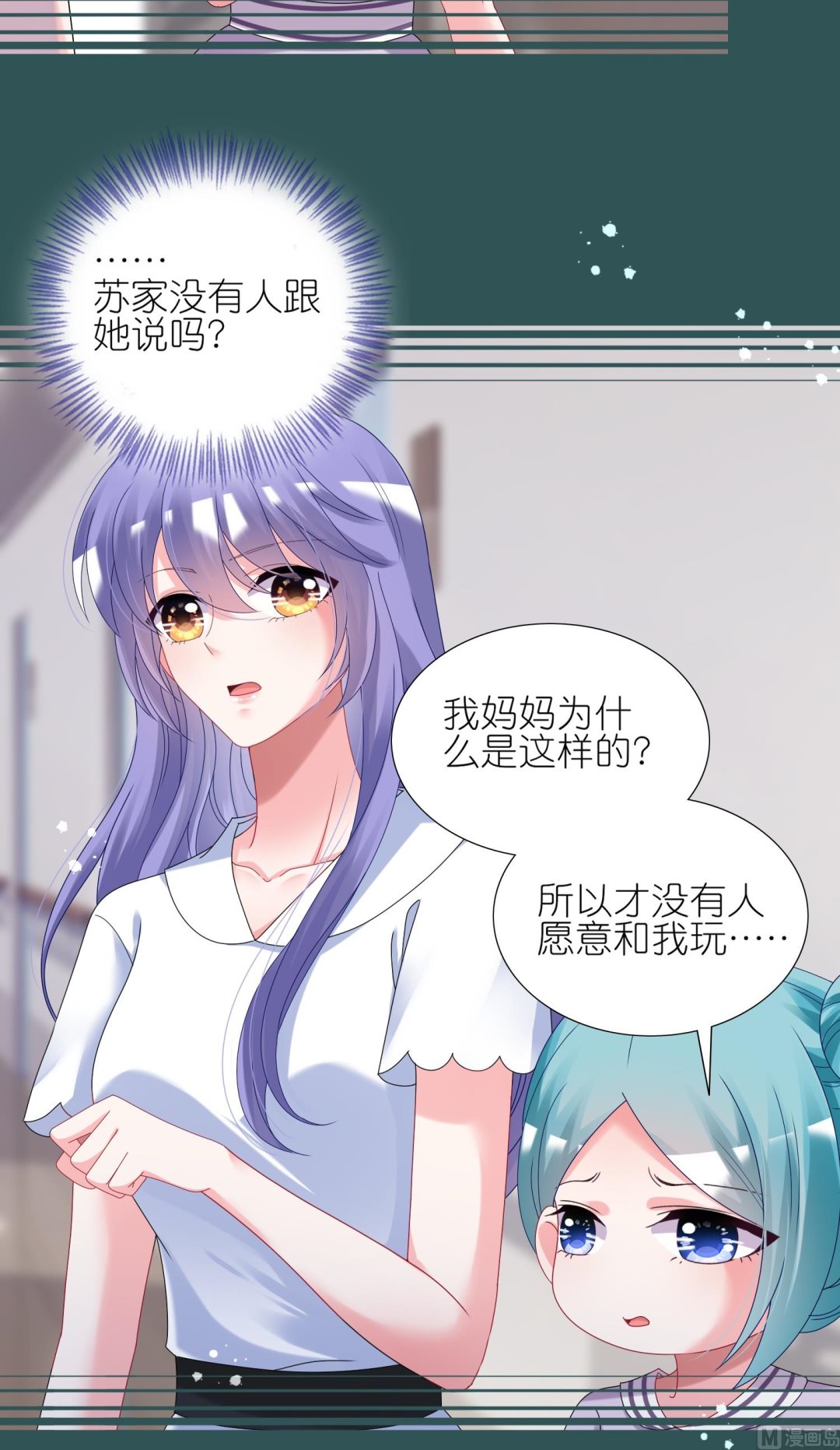 🍘我被总裁黑上了 第440话 第19页