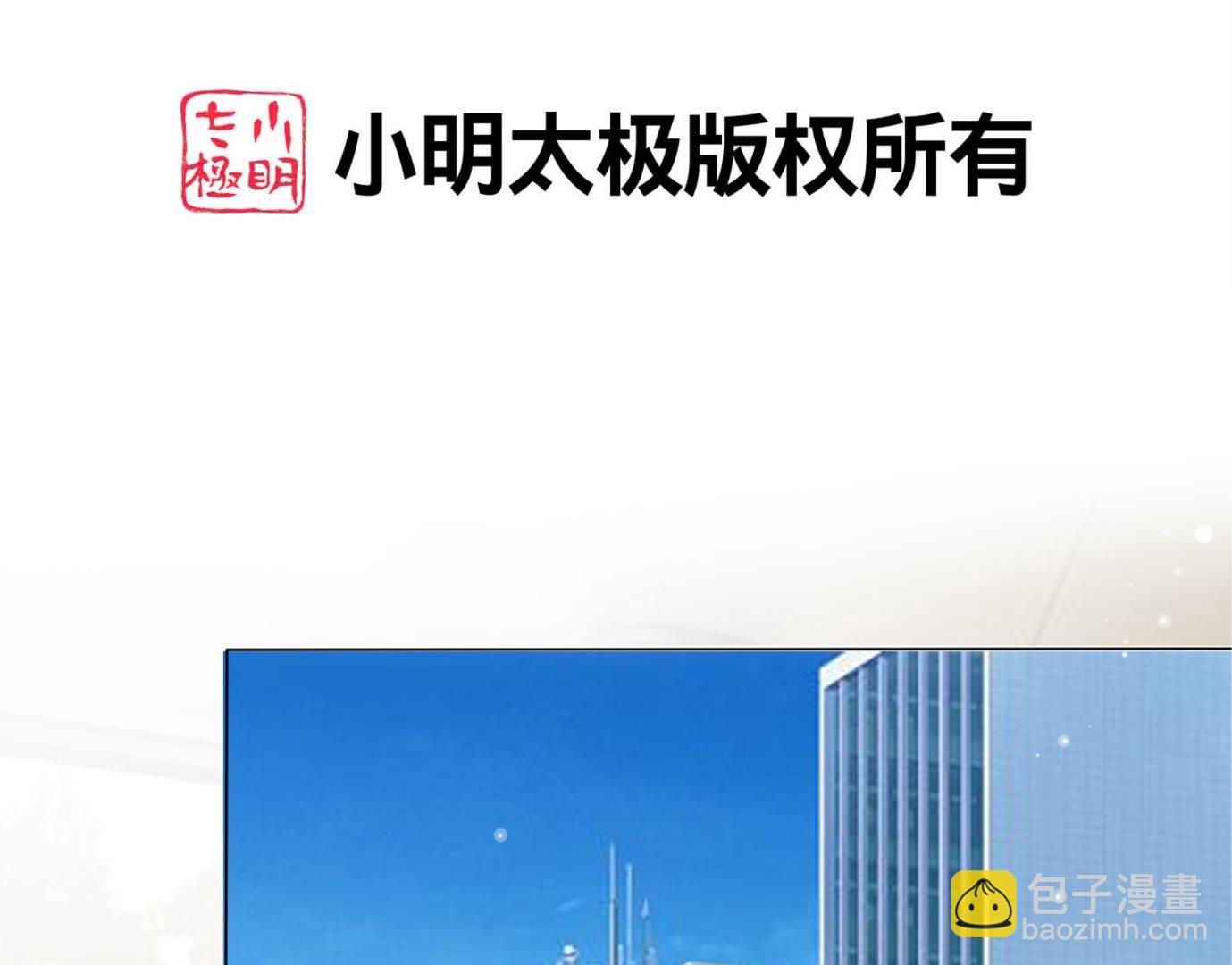 🍘我被总裁黑上了 第440话 第2页