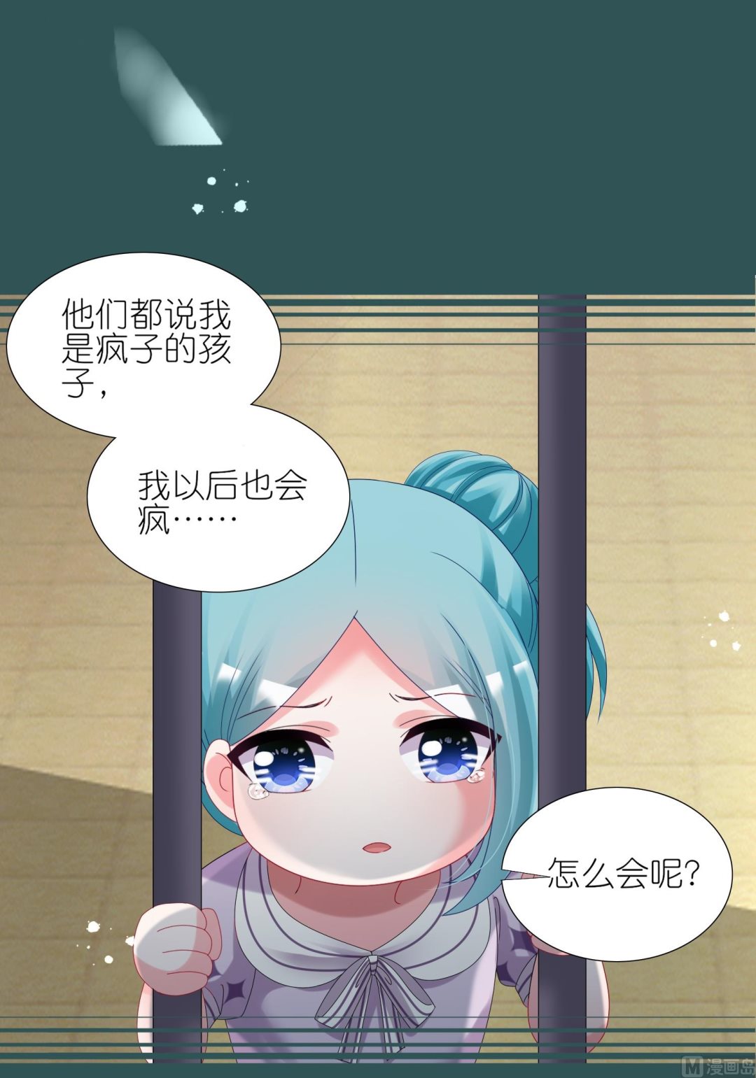 🍘我被总裁黑上了 第440话 第20页