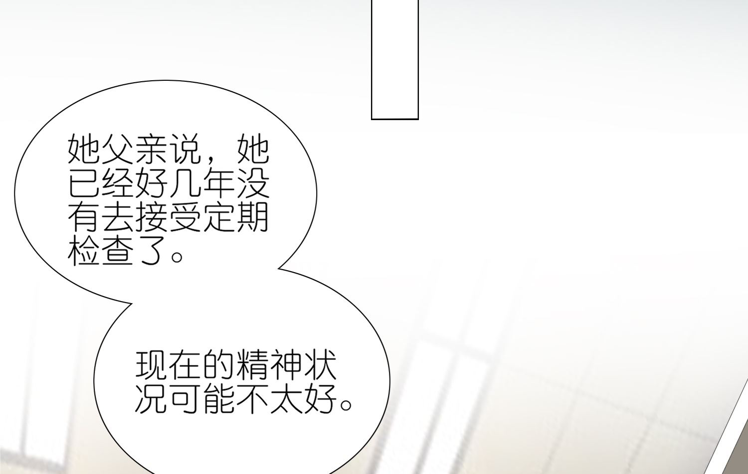 🍘我被总裁黑上了 第440话 第23页