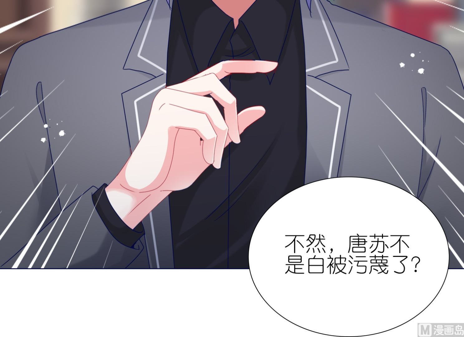🍘我被总裁黑上了 第440话 第29页
