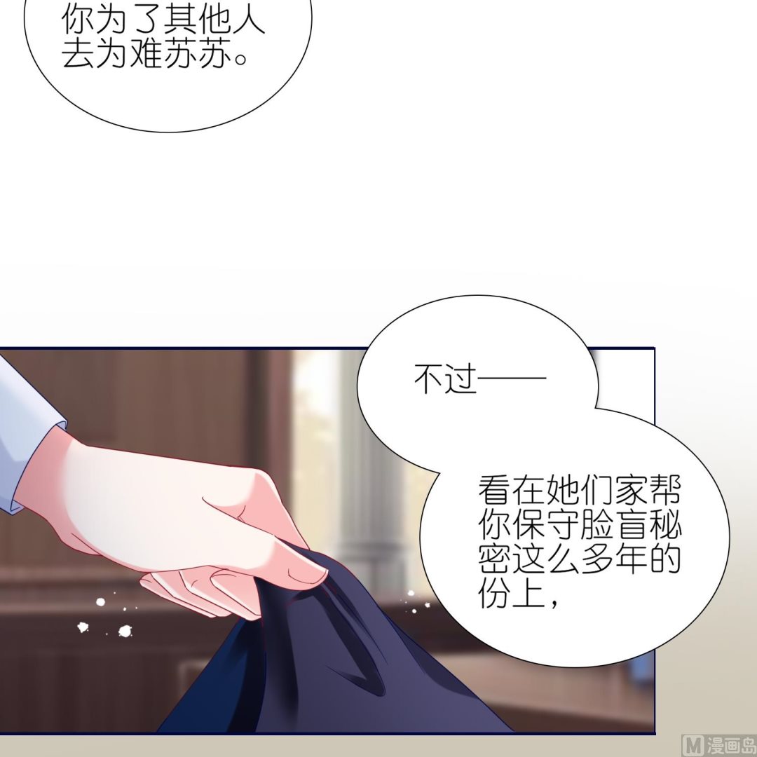 🍘我被总裁黑上了 第440话 第33页