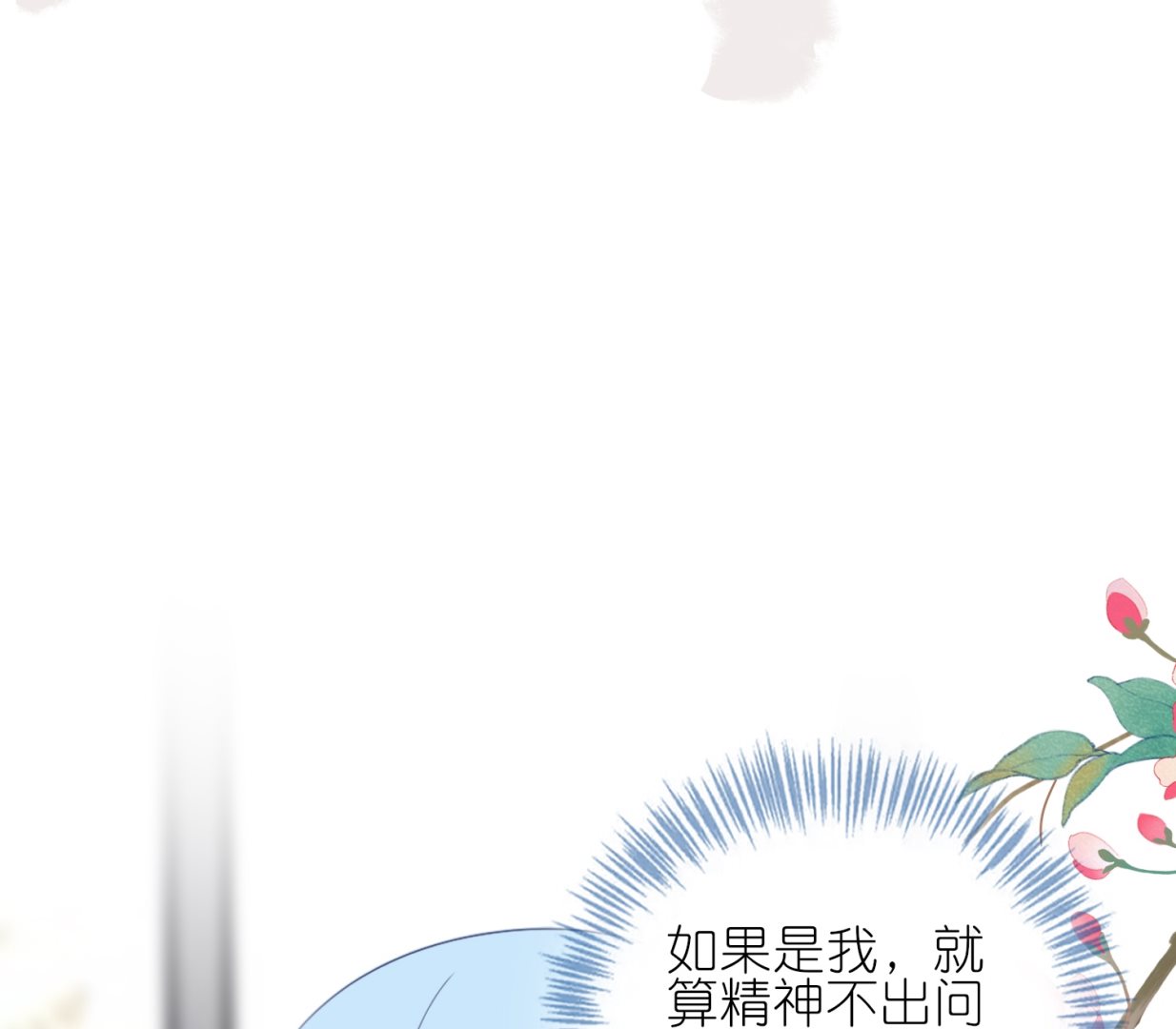 🍘我被总裁黑上了 第440话 第38页