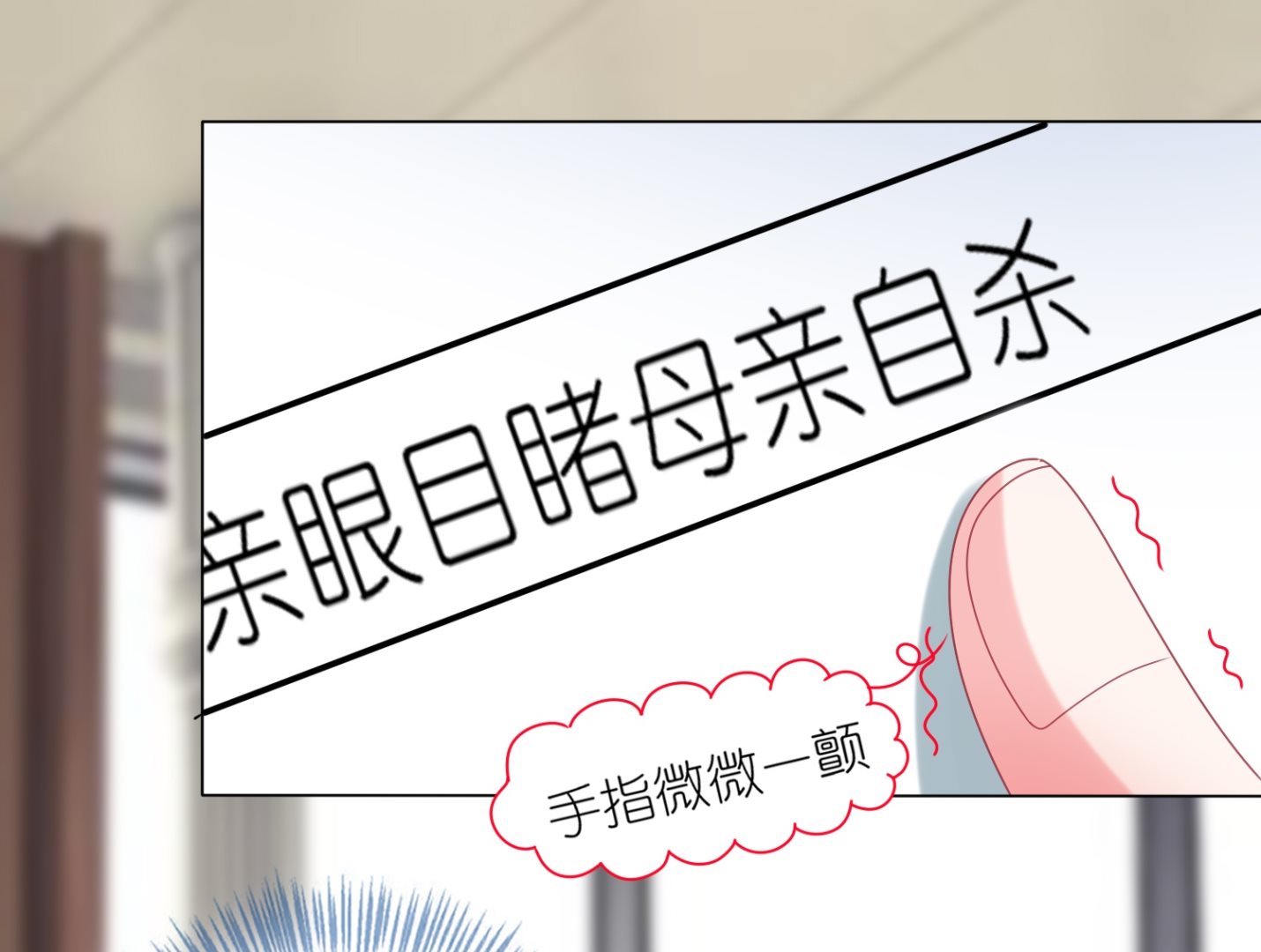🍘我被总裁黑上了 第440话 第41页