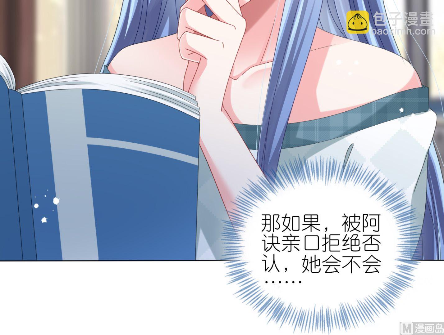 🍘我被总裁黑上了 第440话 第43页