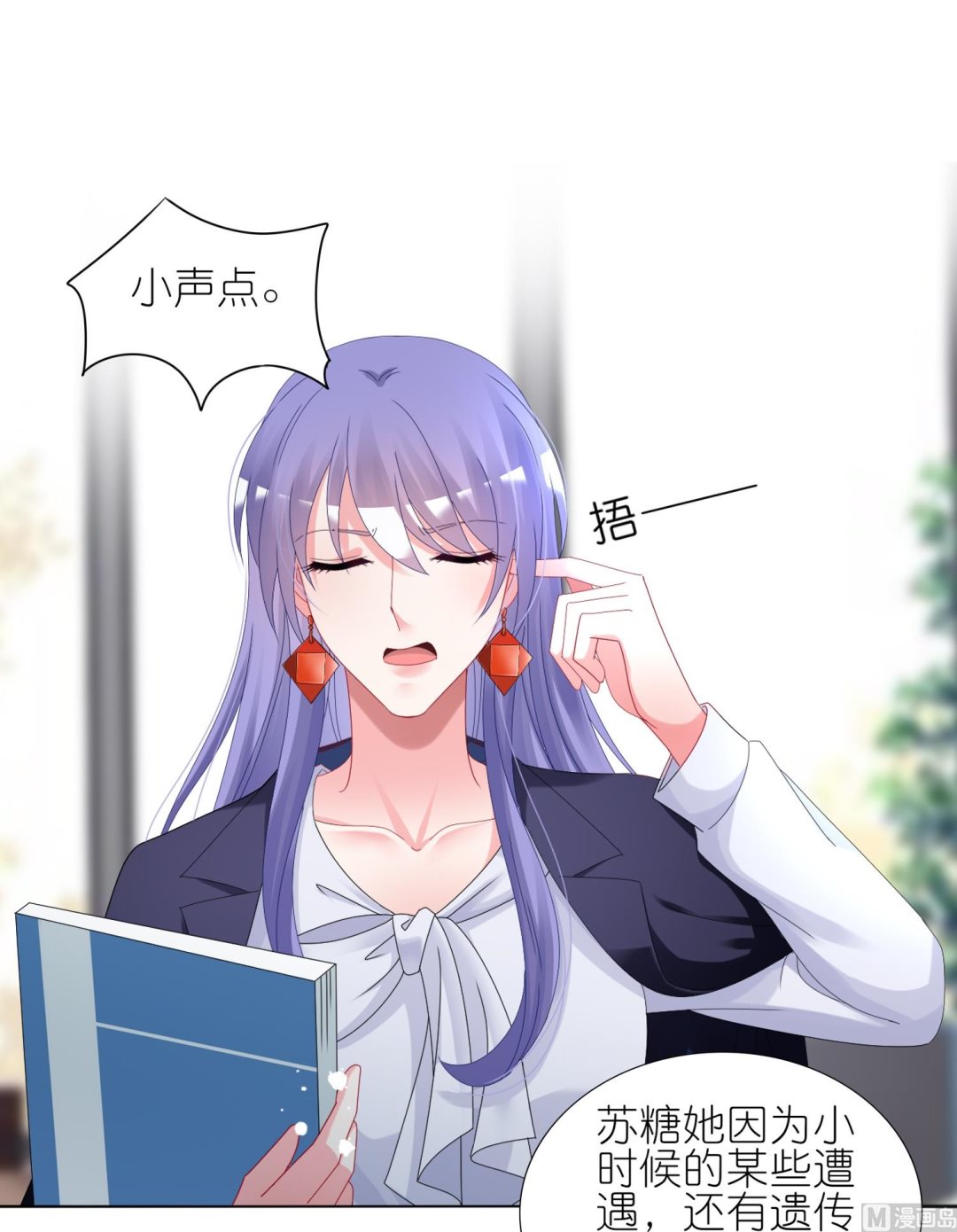 🍘我被总裁黑上了 第440话 第5页