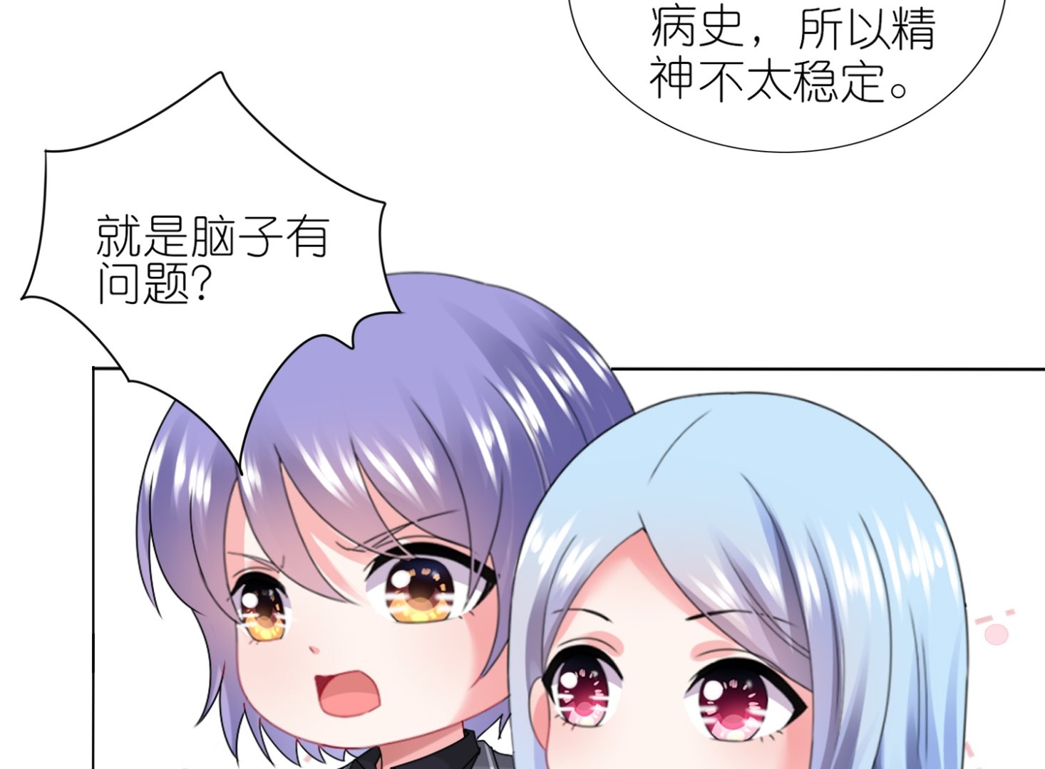 🍘我被总裁黑上了 第440话 第6页