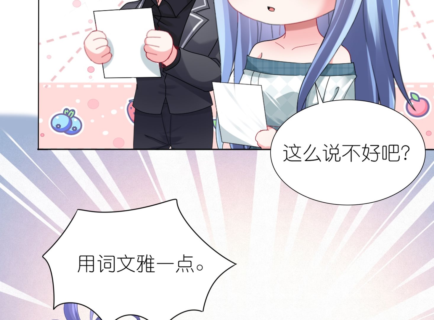 🍘我被总裁黑上了 第440话 第7页