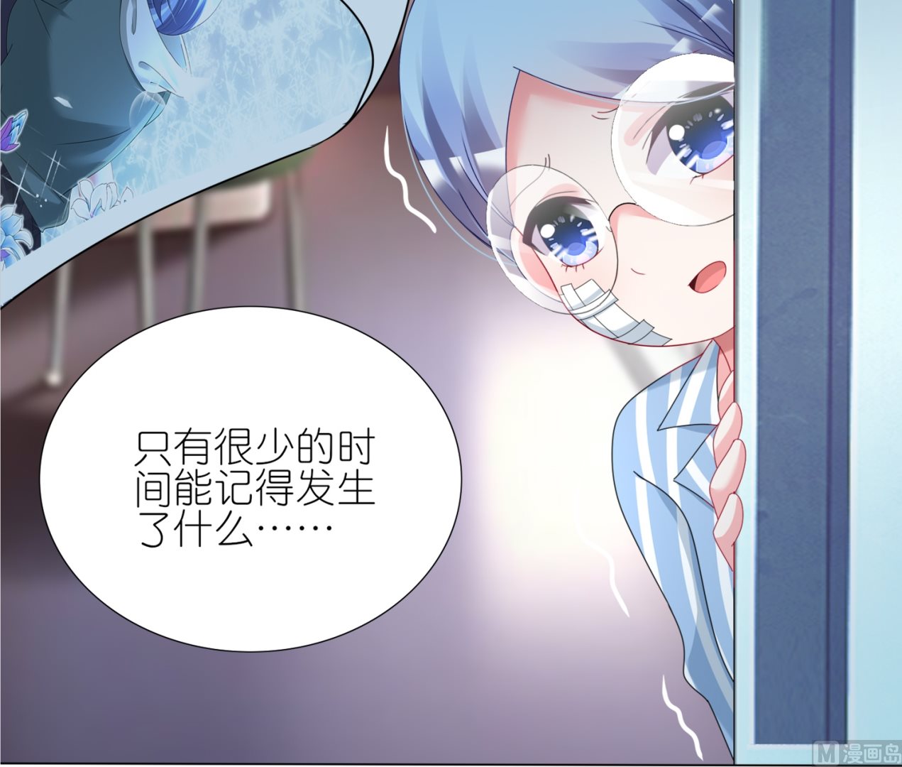 🍘我被总裁黑上了 第444话 第11页