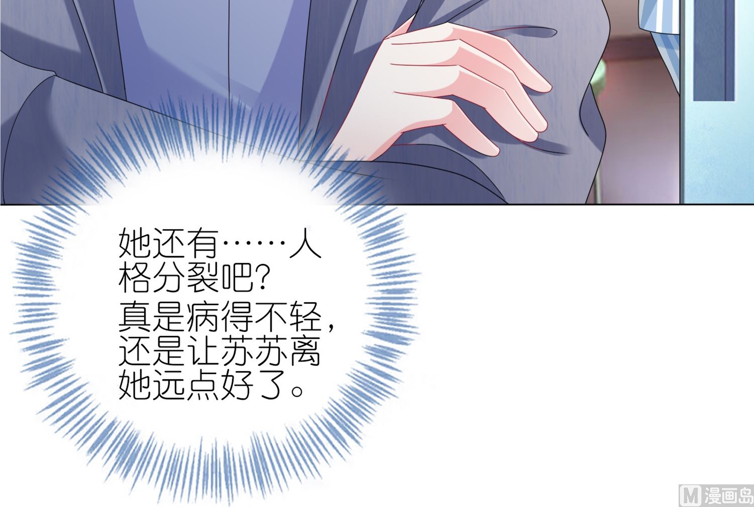 🍘我被总裁黑上了 第444话 第14页