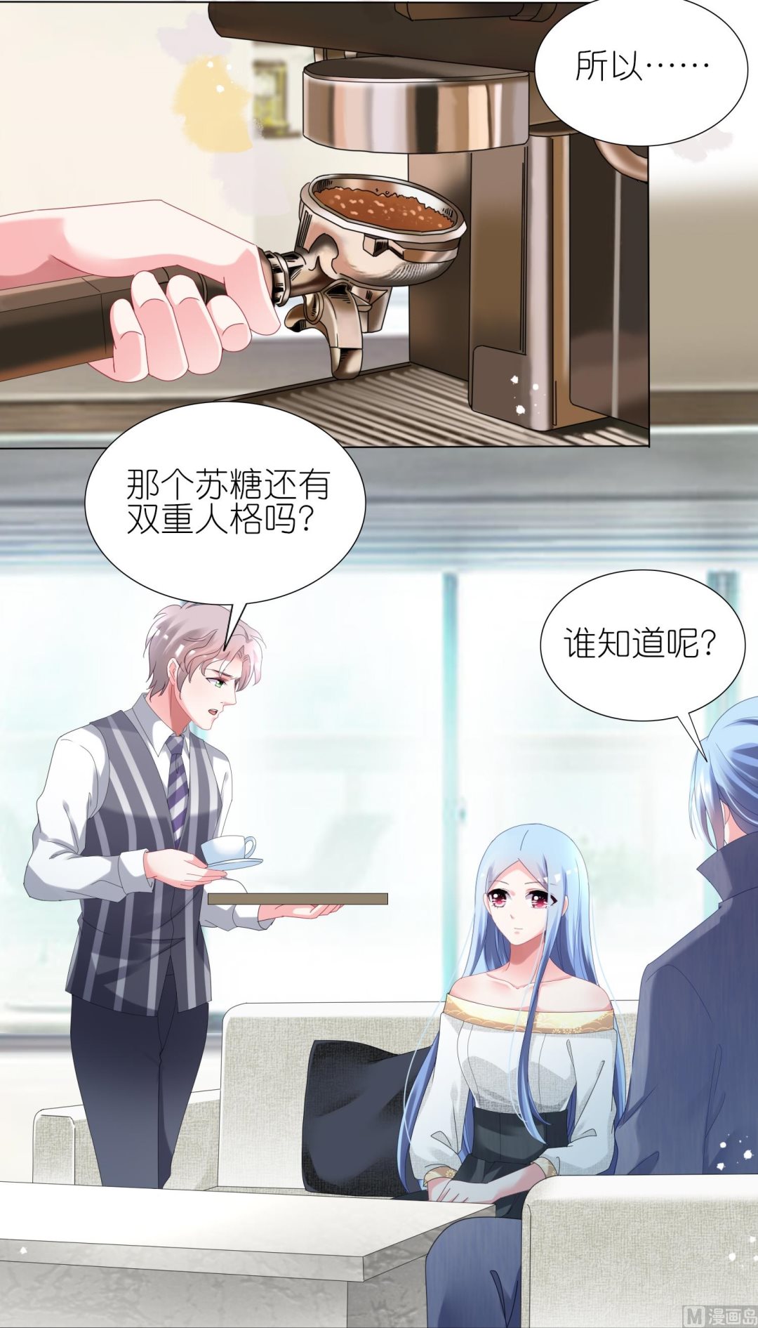 🍘我被总裁黑上了 第444话 第23页