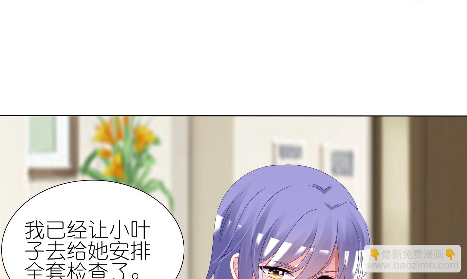 🍘我被总裁黑上了 第444话 第25页